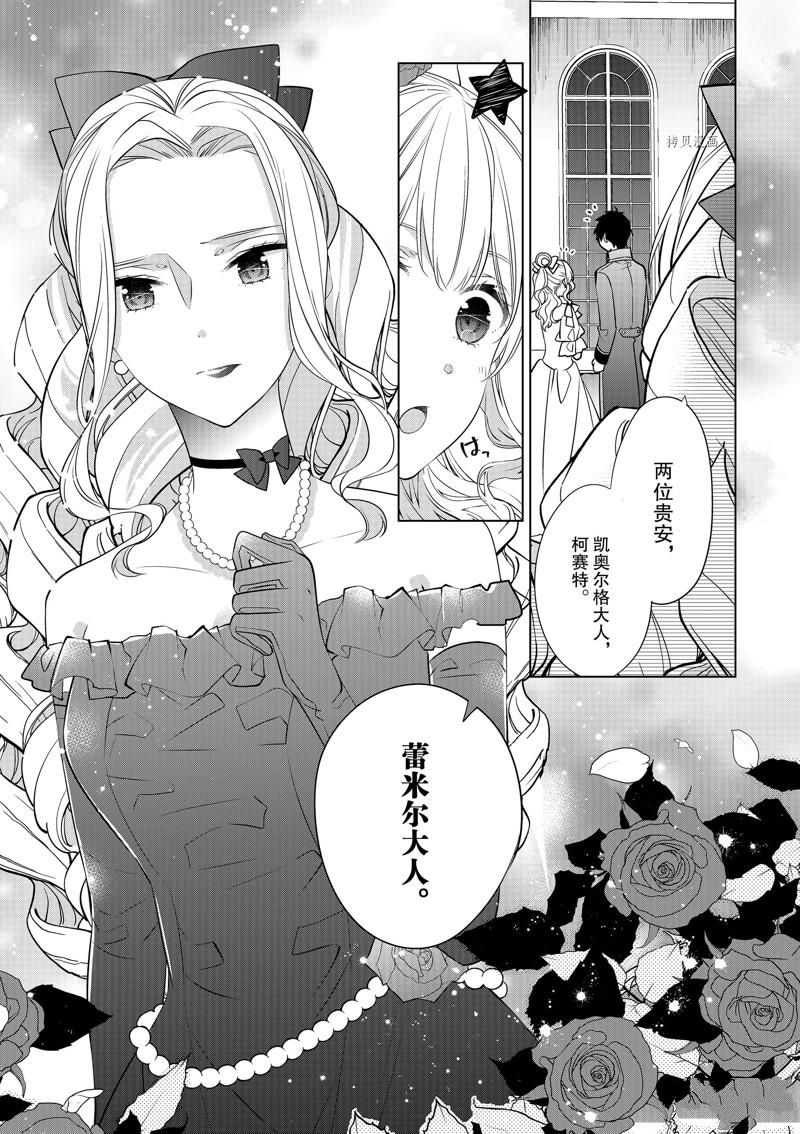 《不想做反派大小姐的跟班了》漫画最新章节第9话免费下拉式在线观看章节第【19】张图片