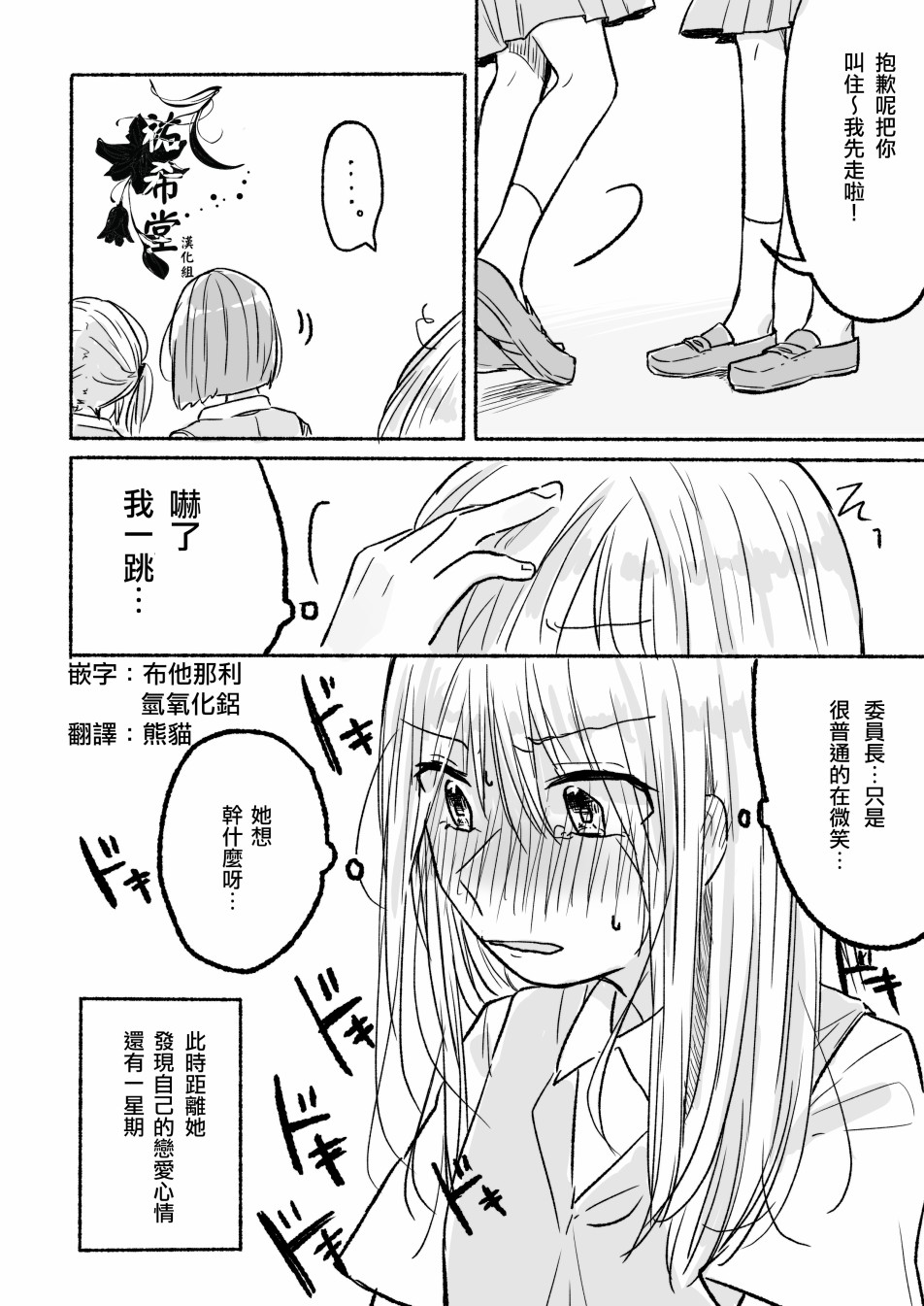 《百合豚的风纪委员长》漫画最新章节两人关系发展到现在前?的事免费下拉式在线观看章节第【4】张图片