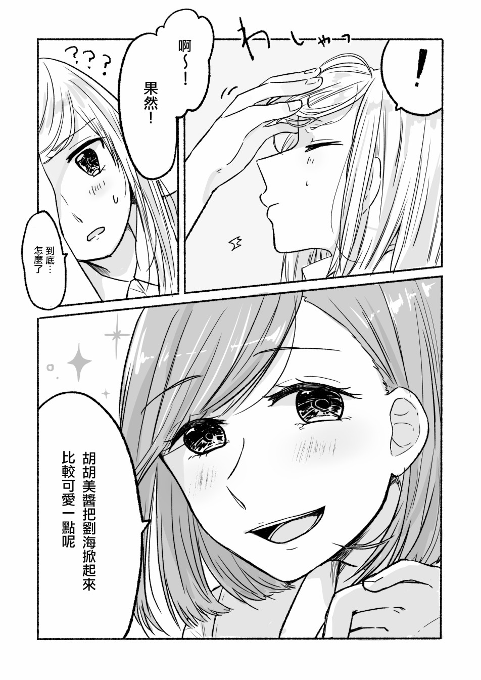 《百合豚的风纪委员长》漫画最新章节两人关系发展到现在前?的事免费下拉式在线观看章节第【3】张图片