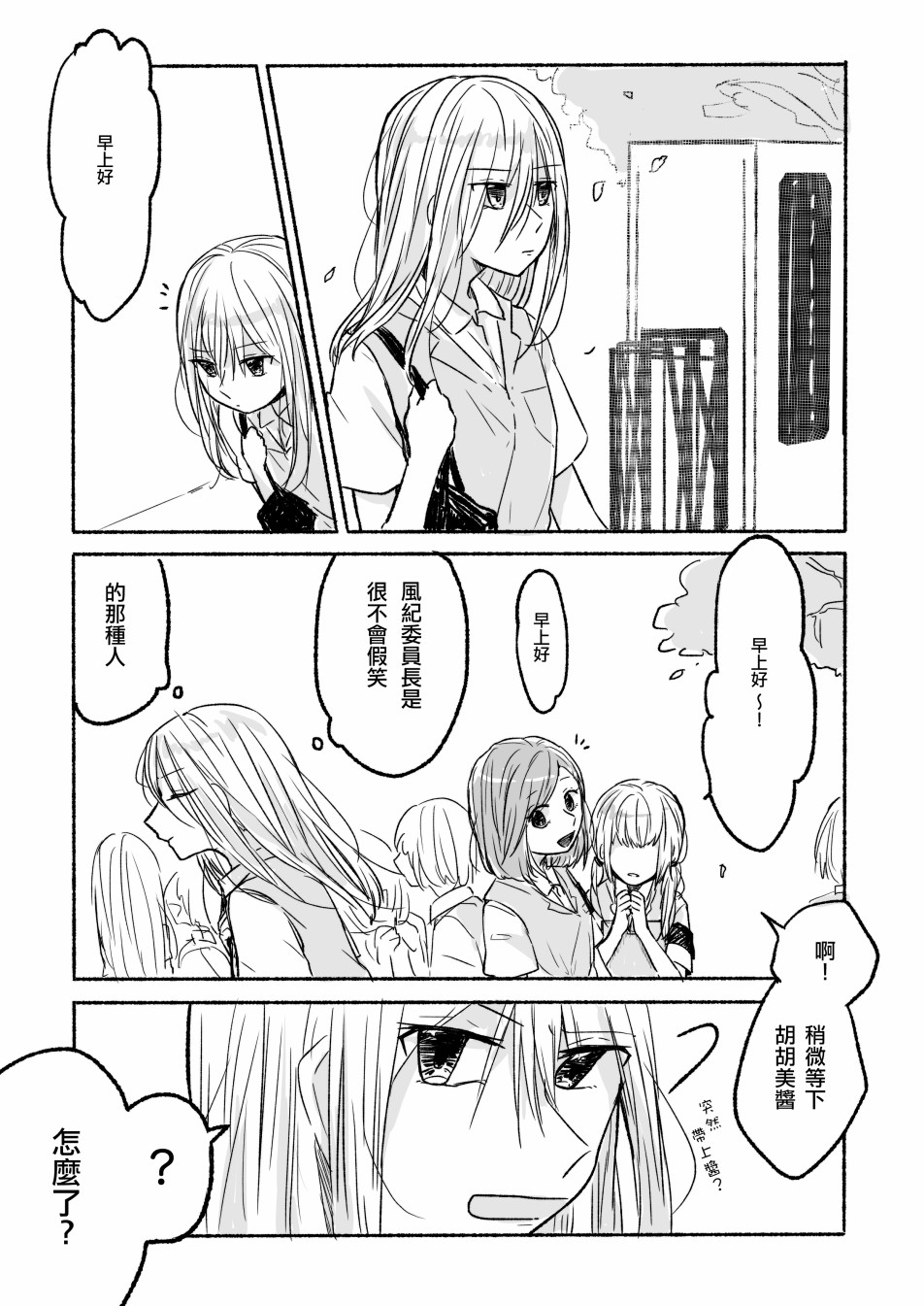 《百合豚的风纪委员长》漫画最新章节两人关系发展到现在前?的事免费下拉式在线观看章节第【2】张图片