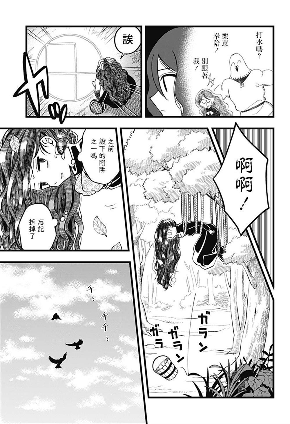 《以爱呼唤魔女》漫画最新章节第1话免费下拉式在线观看章节第【24】张图片