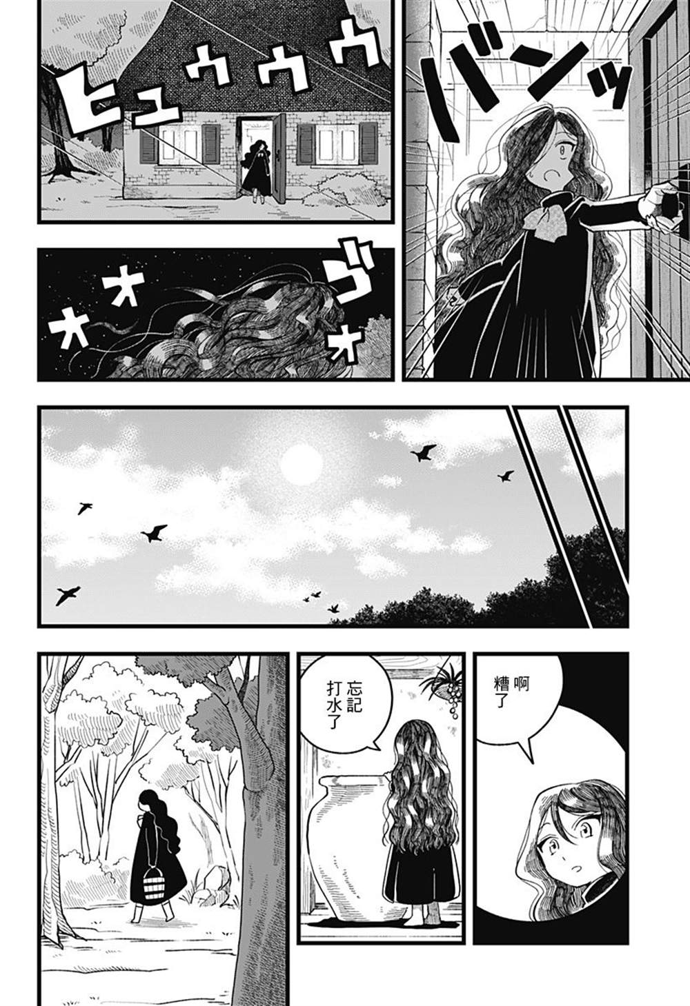 《以爱呼唤魔女》漫画最新章节第1话免费下拉式在线观看章节第【23】张图片