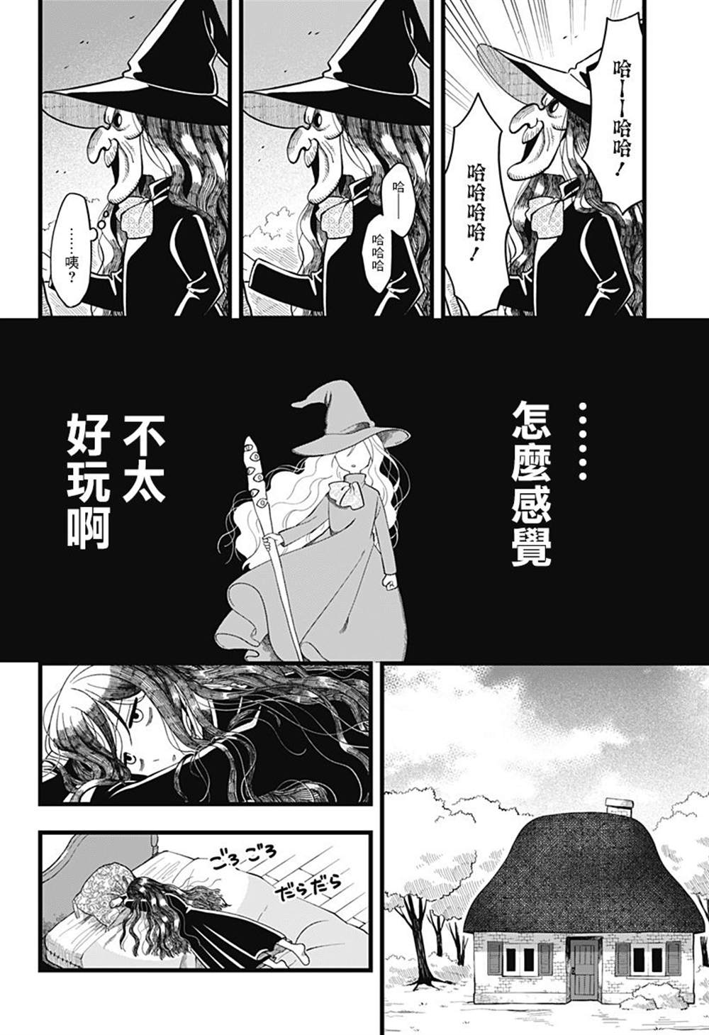 《以爱呼唤魔女》漫画最新章节第1话免费下拉式在线观看章节第【21】张图片