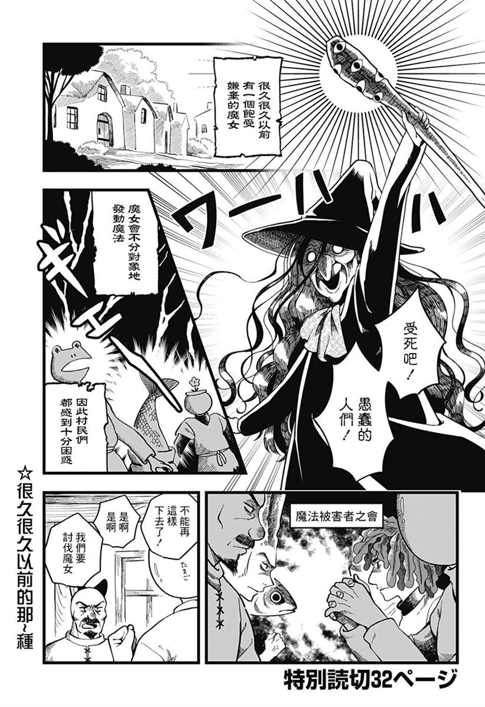 《以爱呼唤魔女》漫画最新章节第1话免费下拉式在线观看章节第【1】张图片