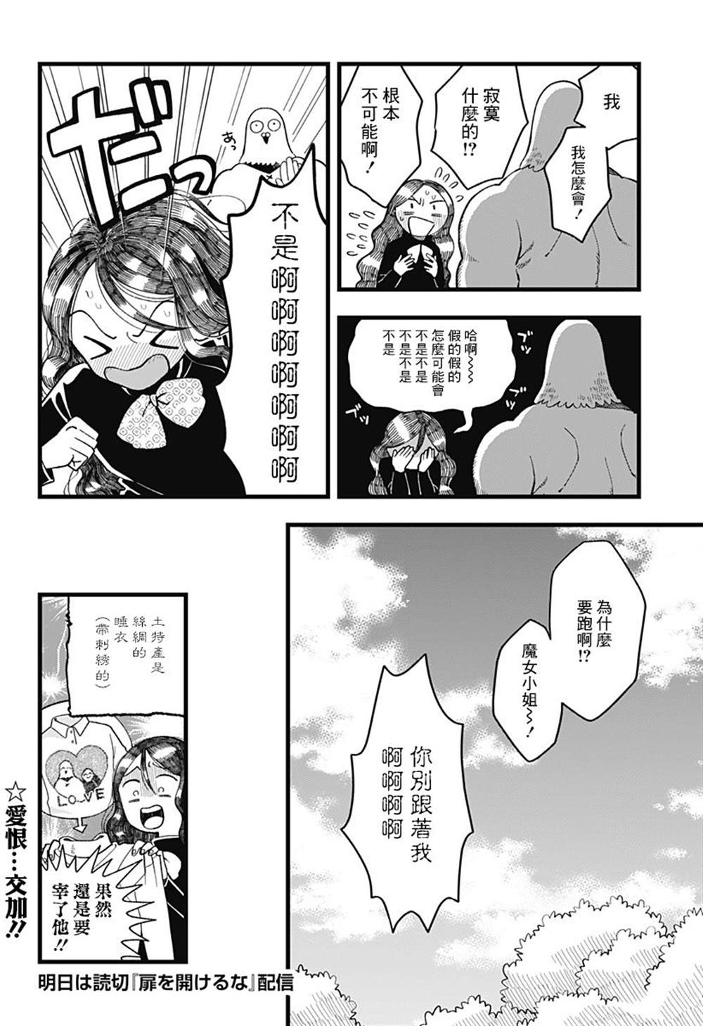 《以爱呼唤魔女》漫画最新章节第1话免费下拉式在线观看章节第【31】张图片