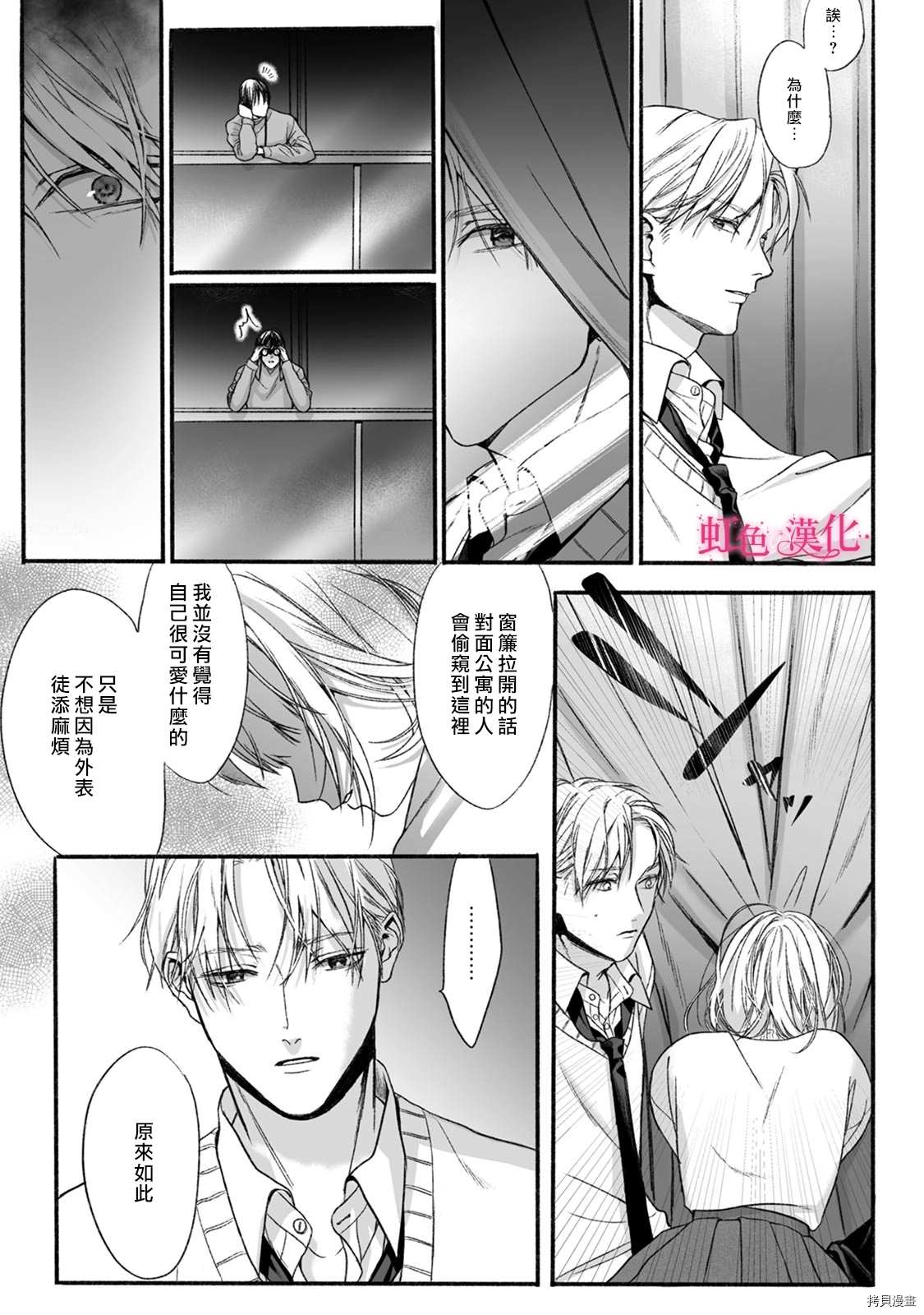 《恶德之芽》漫画最新章节第2话免费下拉式在线观看章节第【18】张图片