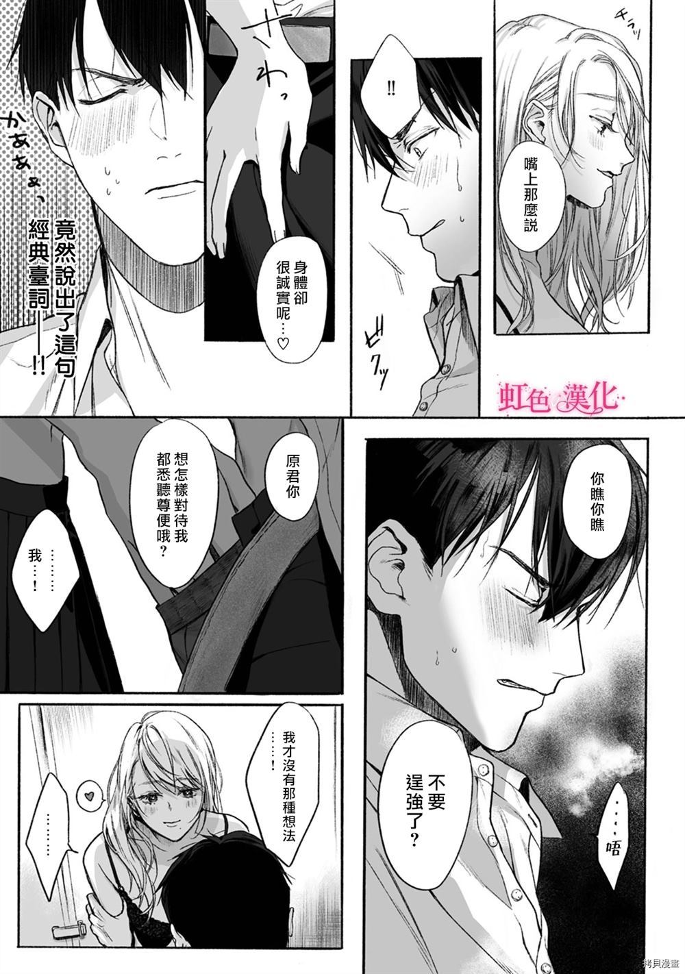 《恶德之芽》漫画最新章节第1话免费下拉式在线观看章节第【8】张图片