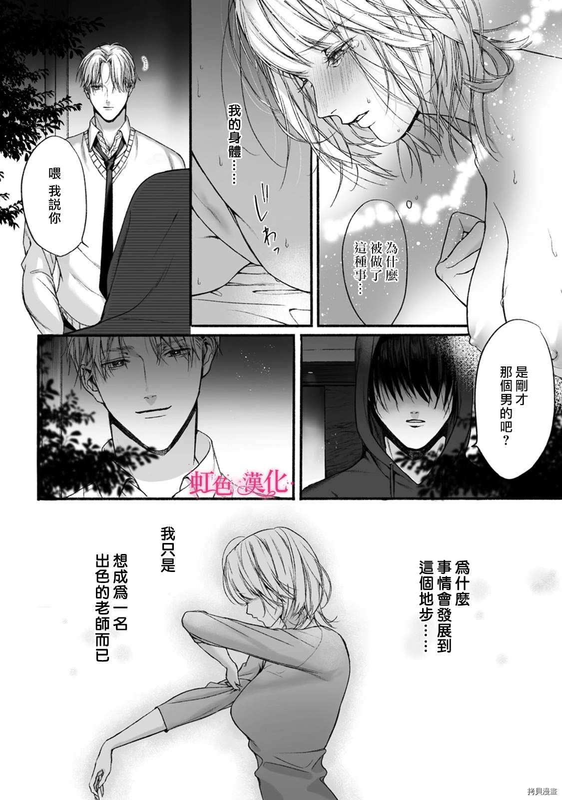 《恶德之芽》漫画最新章节第2话免费下拉式在线观看章节第【25】张图片