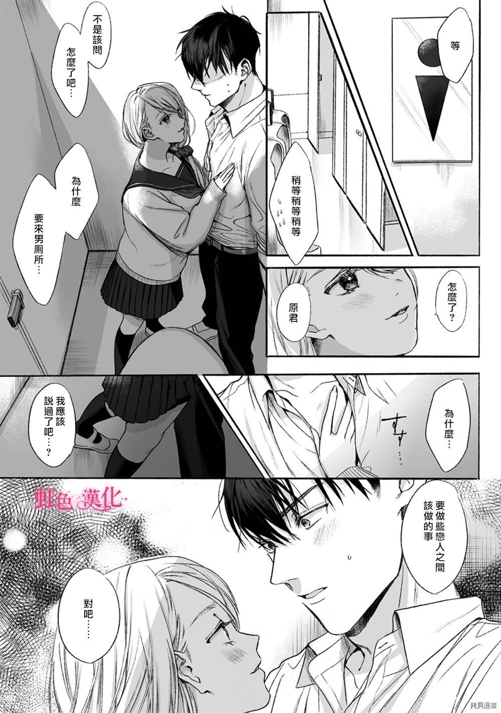 《恶德之芽》漫画最新章节第1话免费下拉式在线观看章节第【5】张图片