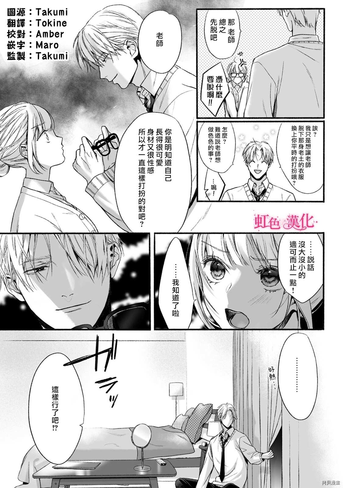 《恶德之芽》漫画最新章节第2话免费下拉式在线观看章节第【16】张图片