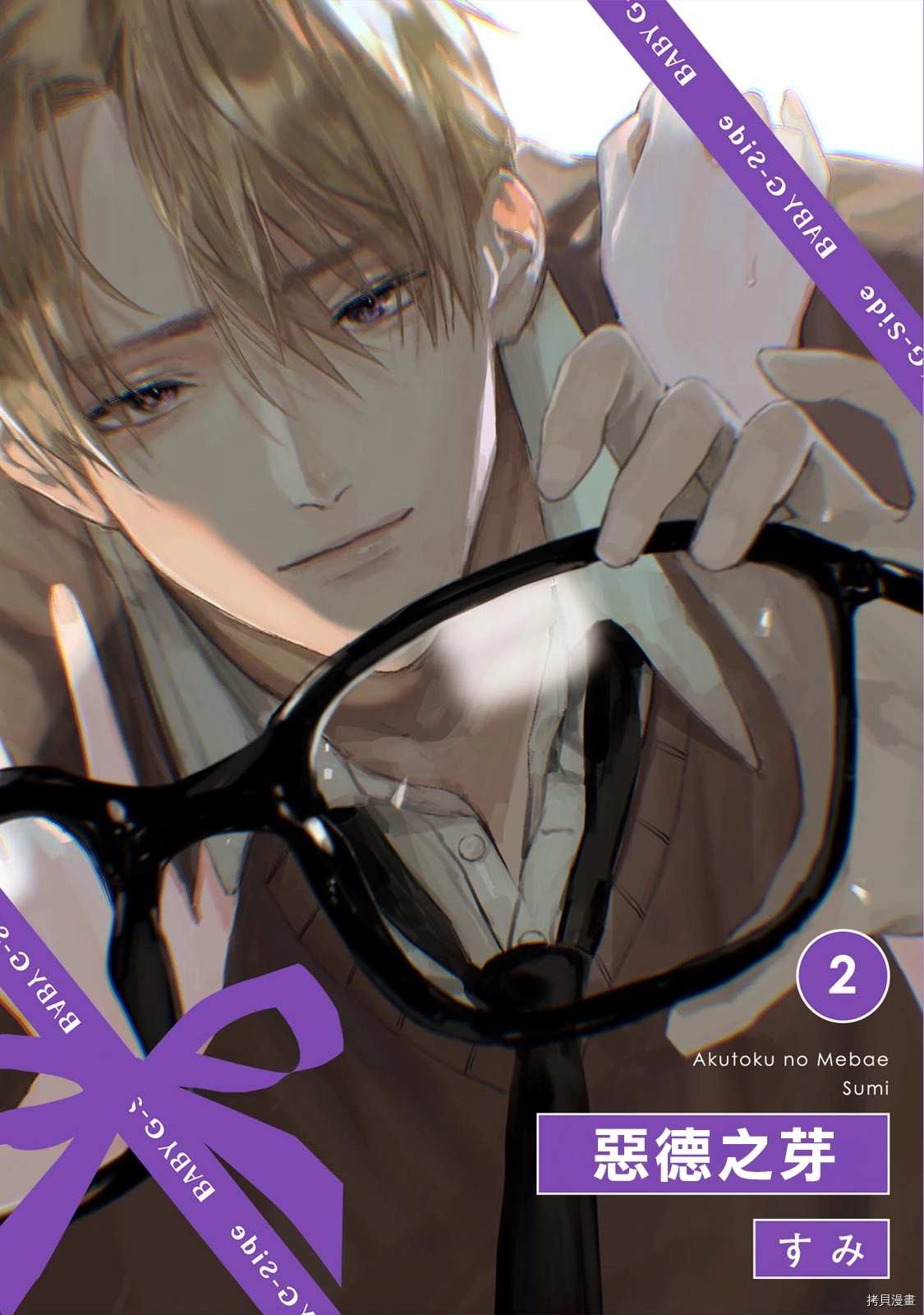 《恶德之芽》漫画最新章节第2话免费下拉式在线观看章节第【1】张图片