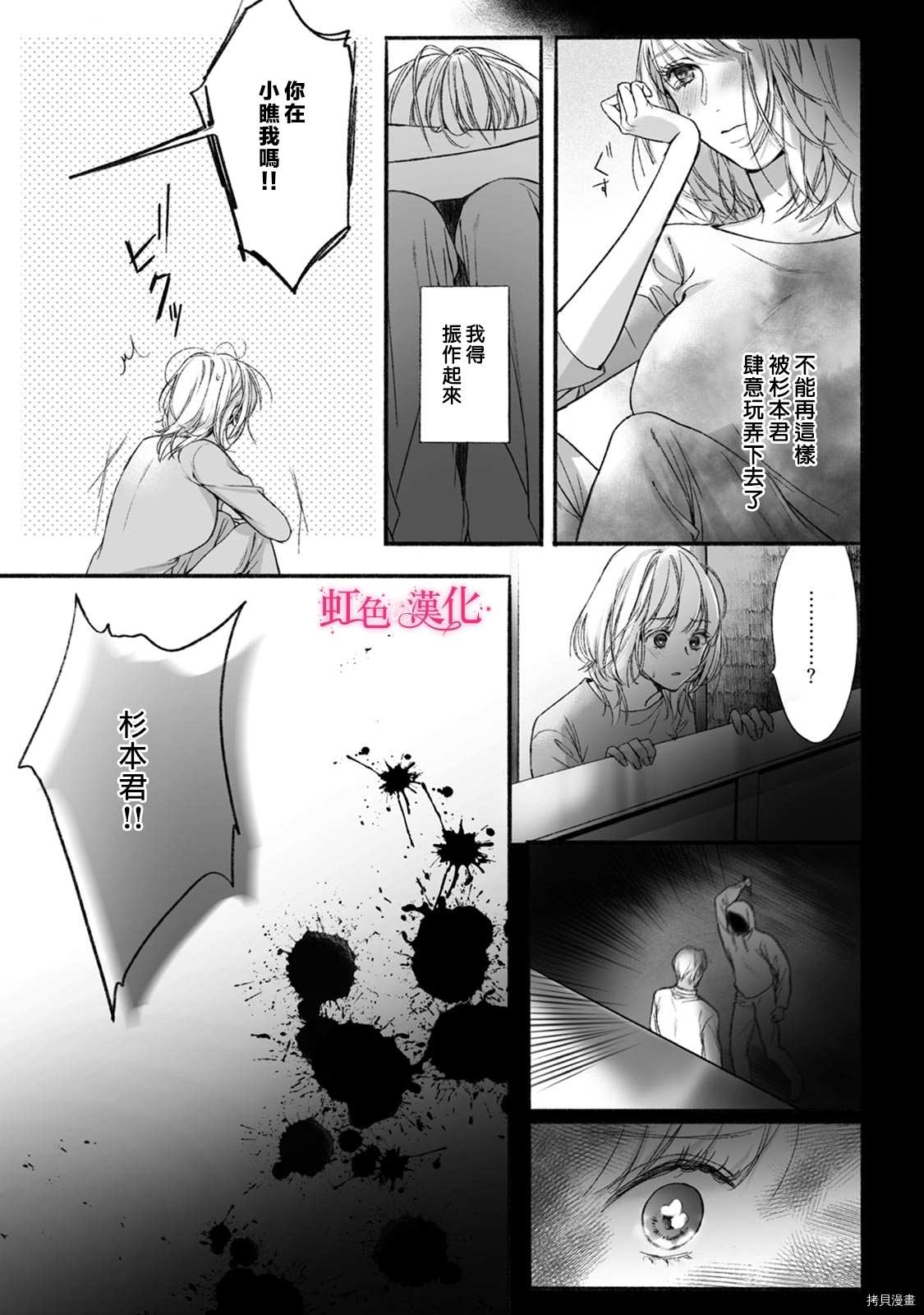 《恶德之芽》漫画最新章节第2话免费下拉式在线观看章节第【26】张图片