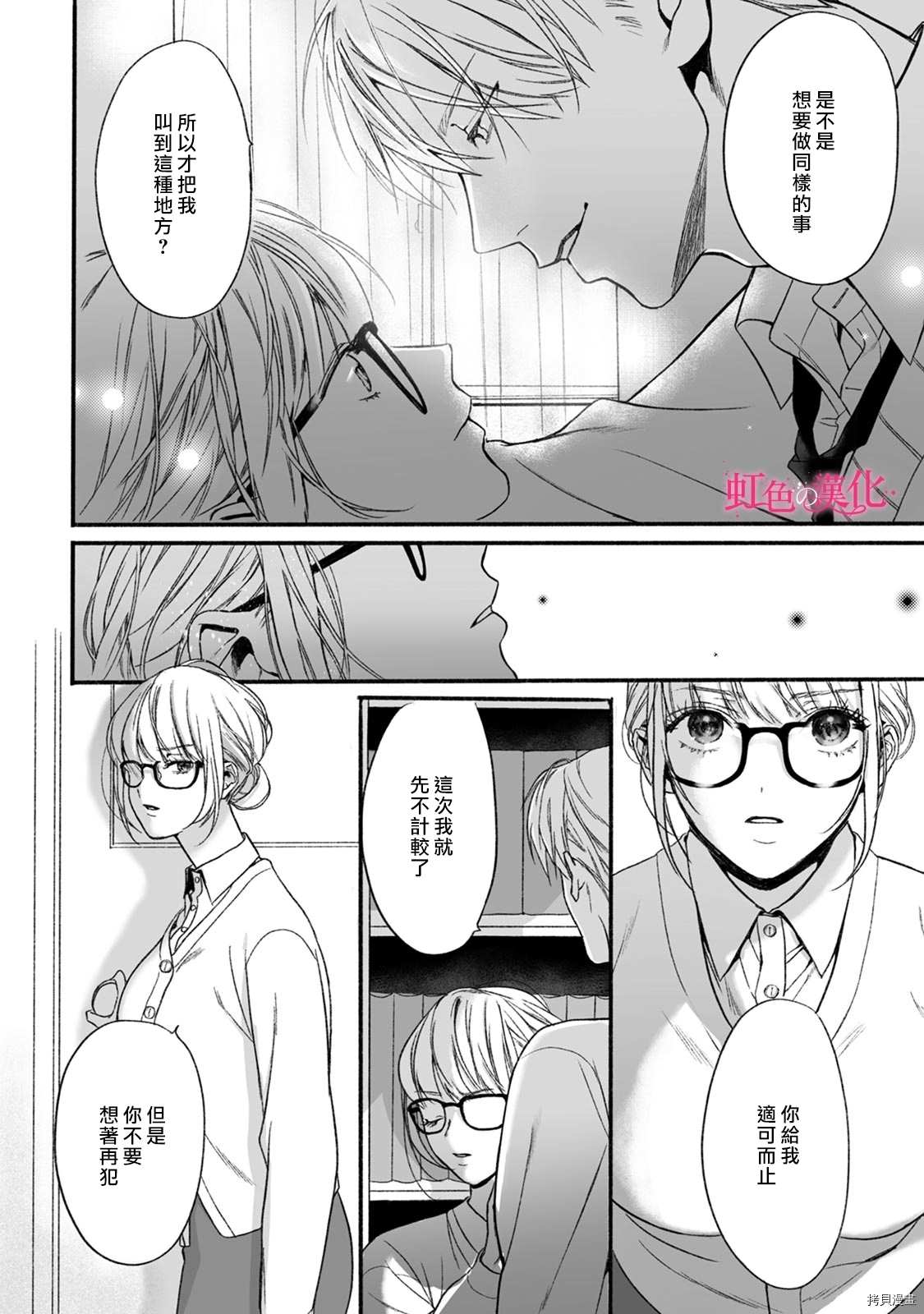《恶德之芽》漫画最新章节第2话免费下拉式在线观看章节第【11】张图片