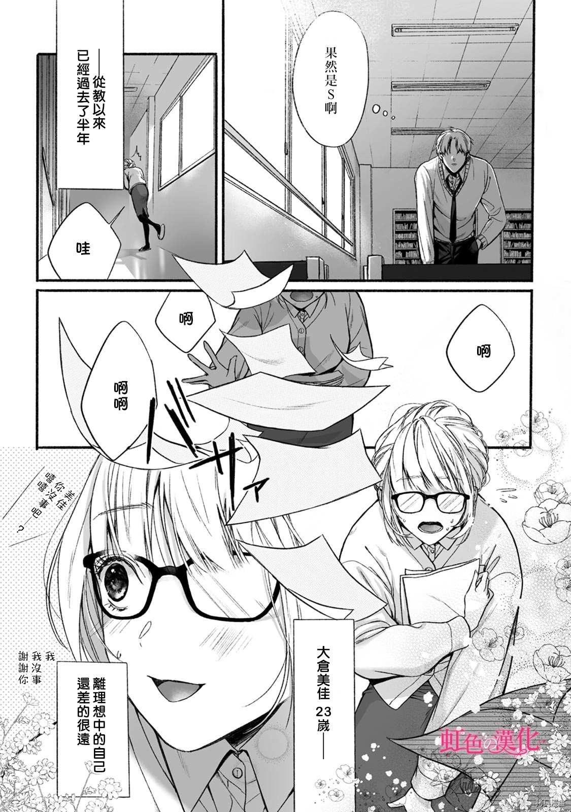 《恶德之芽》漫画最新章节第2话免费下拉式在线观看章节第【4】张图片