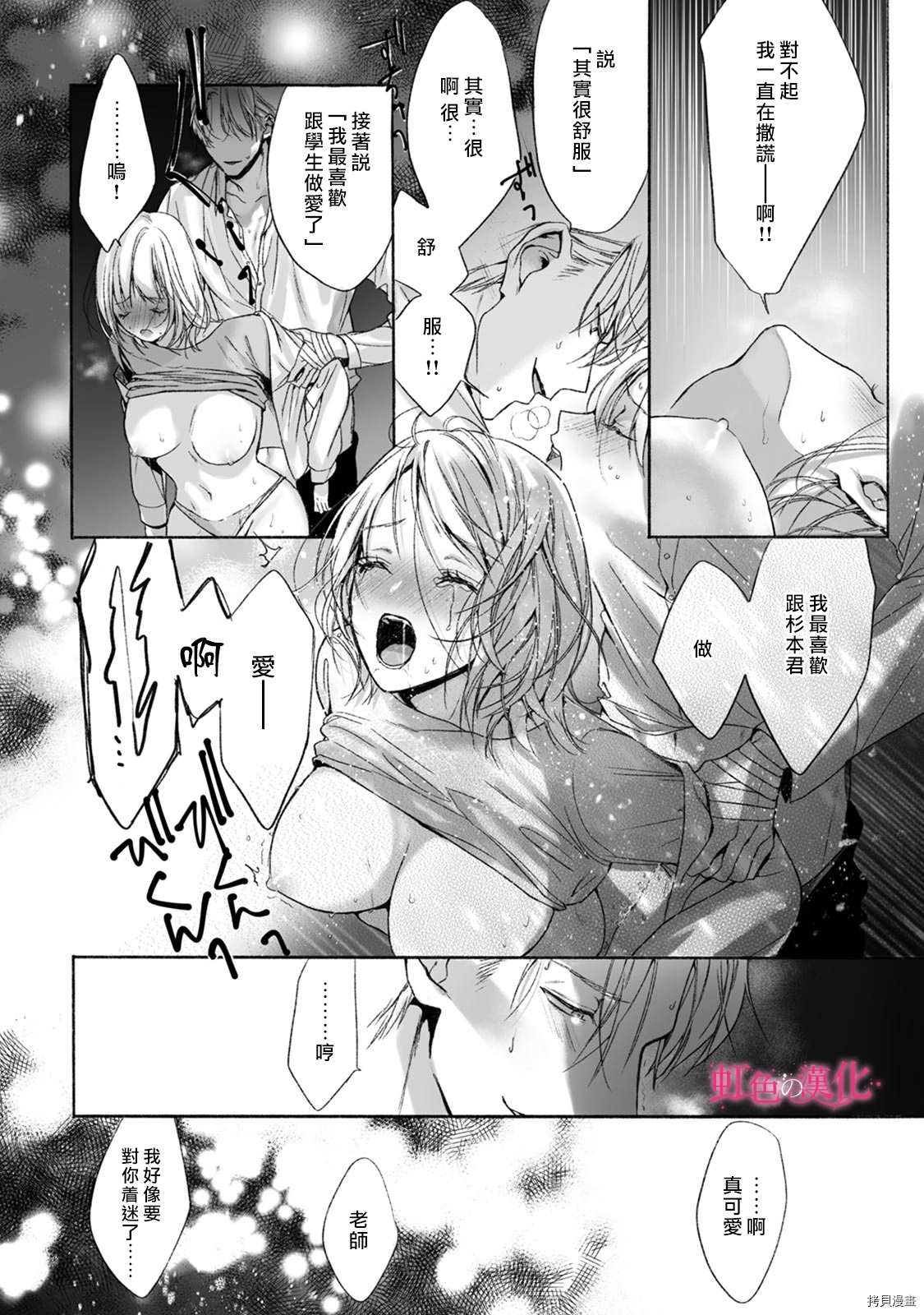 《恶德之芽》漫画最新章节第2话免费下拉式在线观看章节第【33】张图片