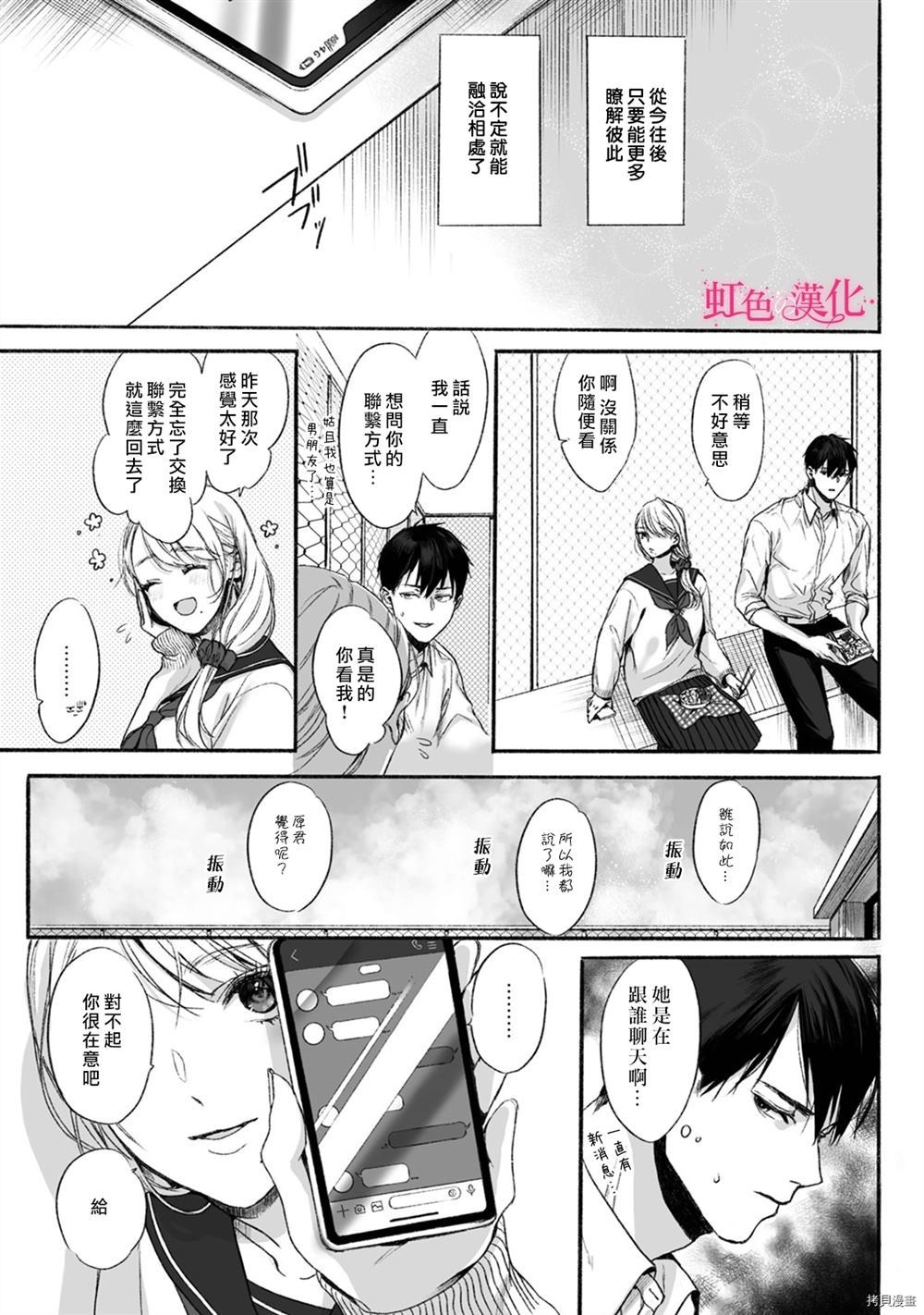 《恶德之芽》漫画最新章节第1话免费下拉式在线观看章节第【16】张图片