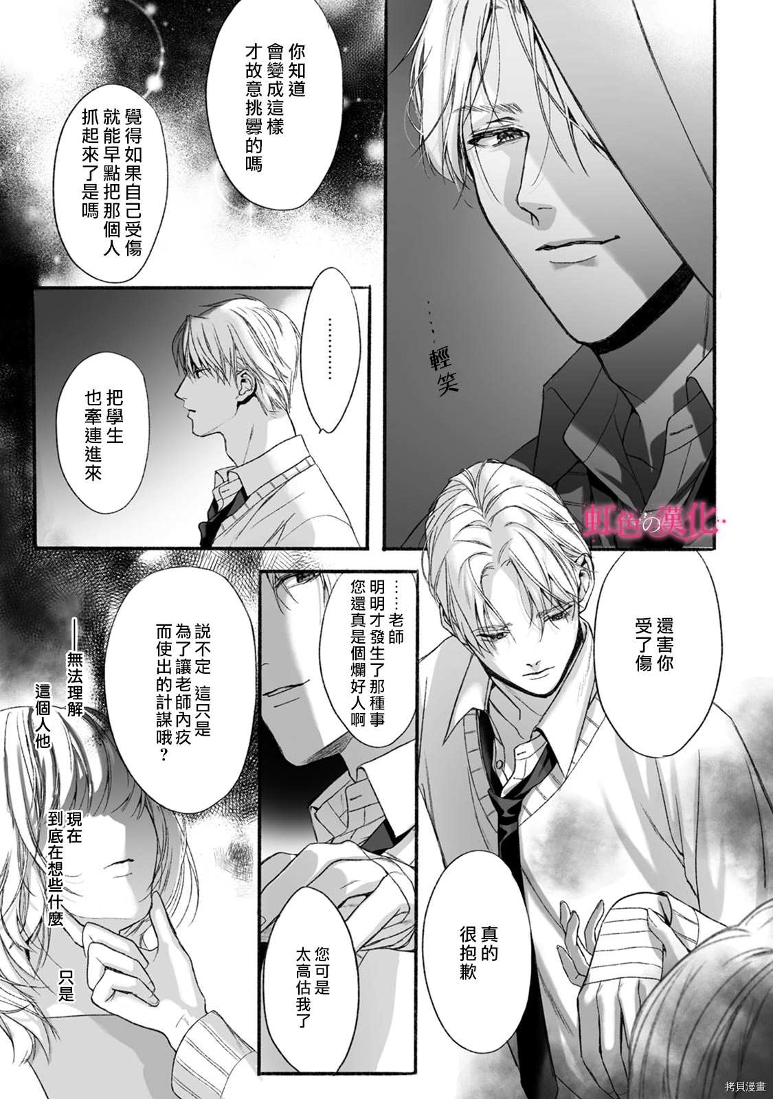 《恶德之芽》漫画最新章节第2话免费下拉式在线观看章节第【28】张图片