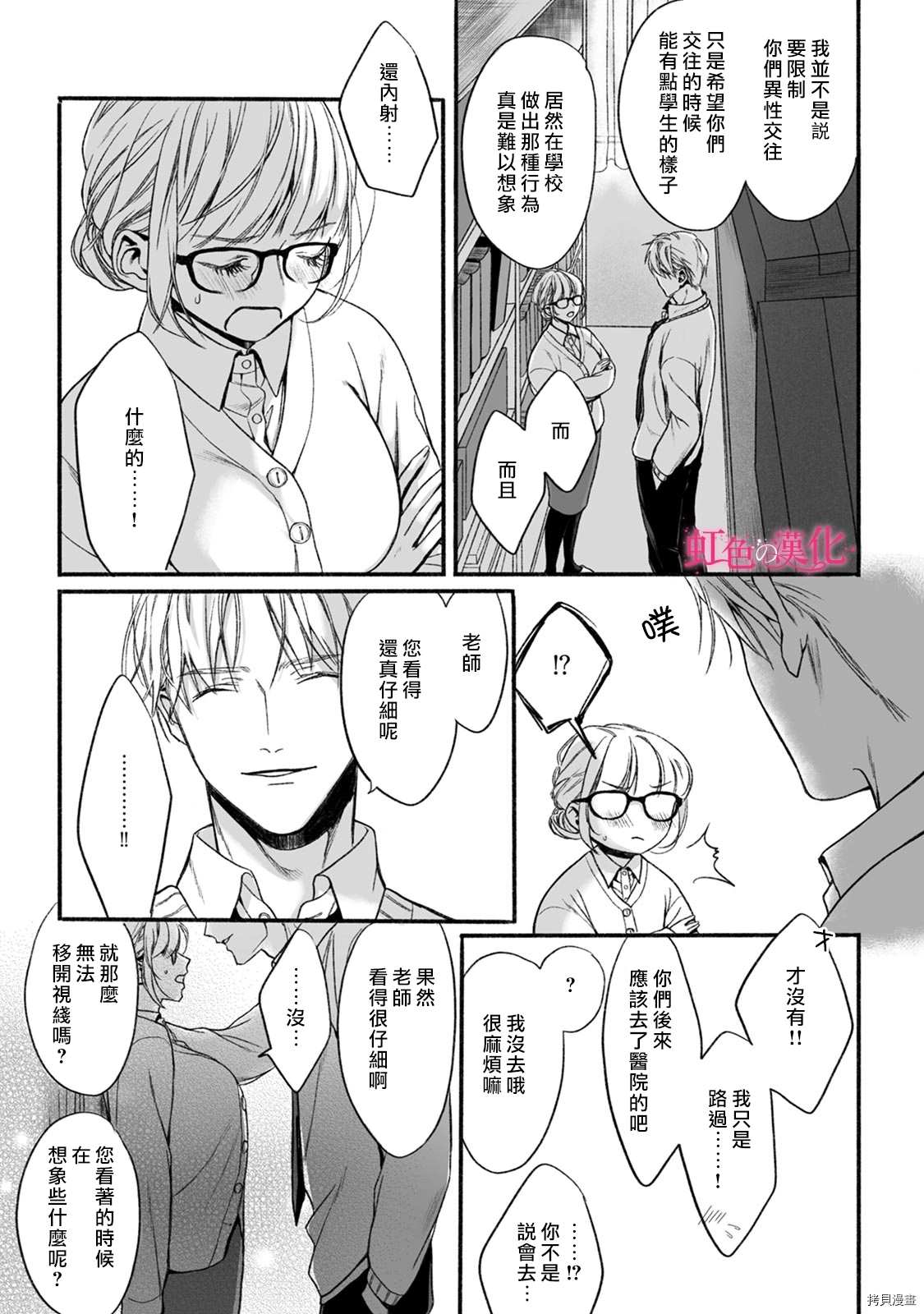 《恶德之芽》漫画最新章节第2话免费下拉式在线观看章节第【10】张图片
