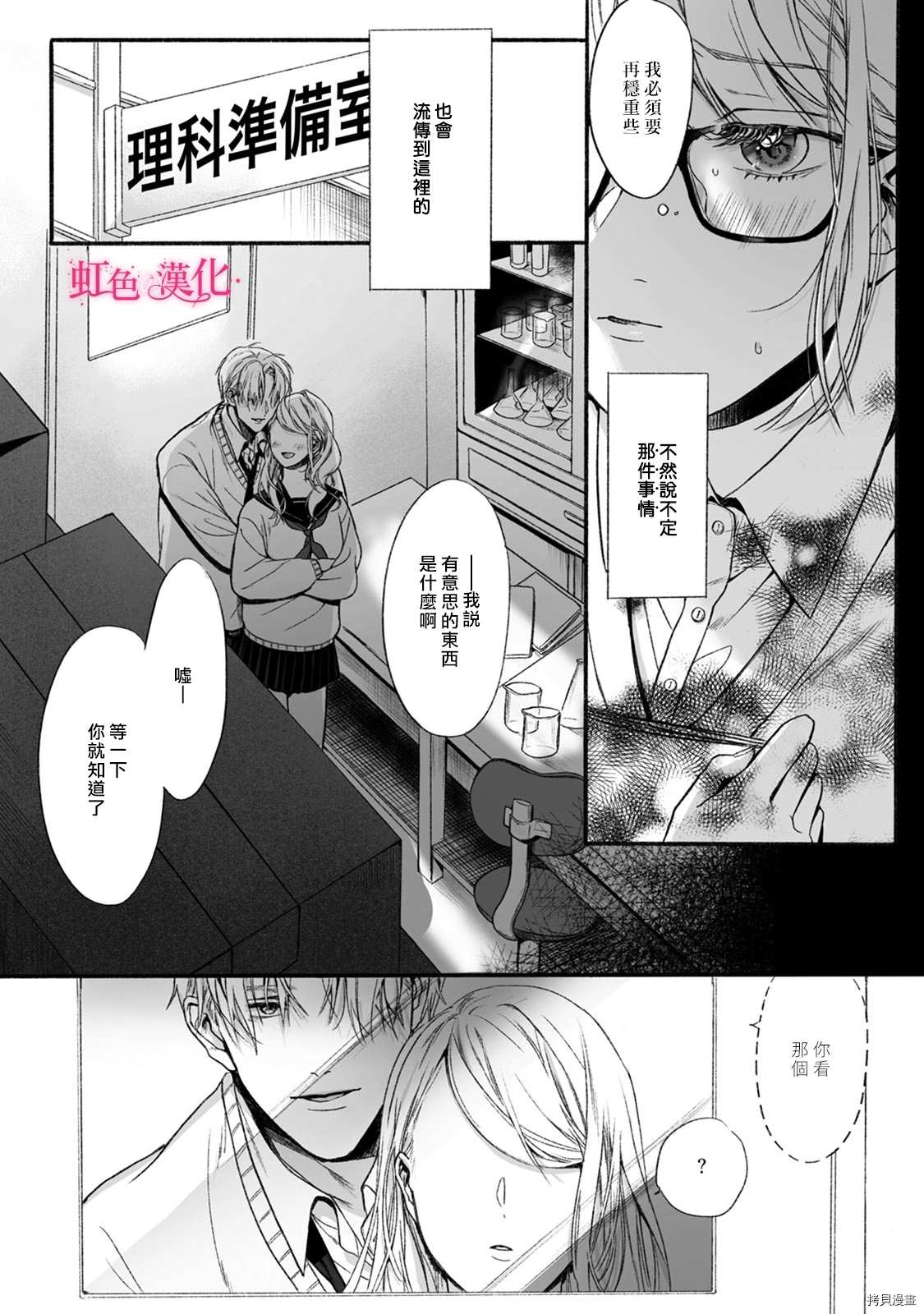 《恶德之芽》漫画最新章节第2话免费下拉式在线观看章节第【5】张图片