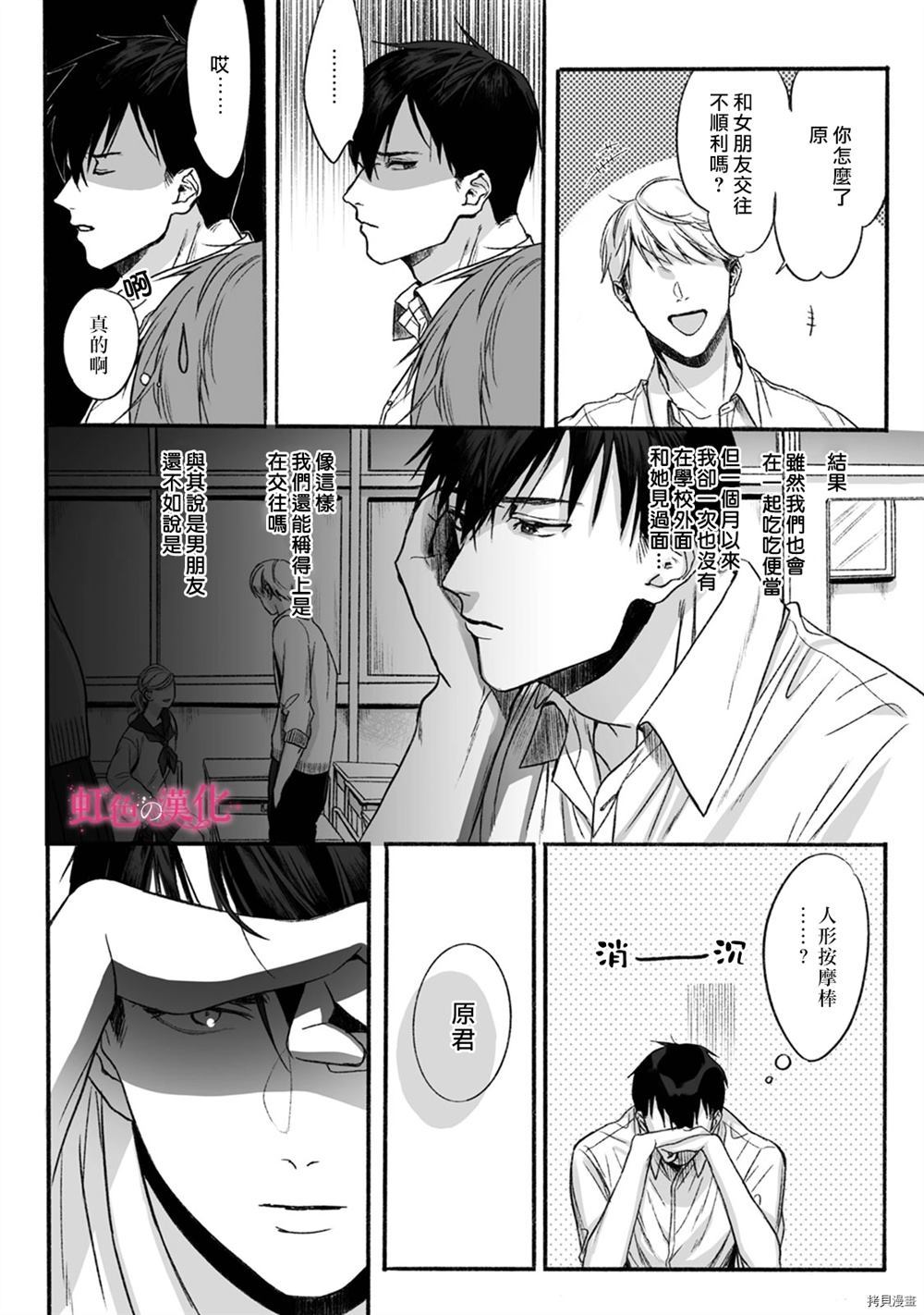 《恶德之芽》漫画最新章节第1话免费下拉式在线观看章节第【23】张图片