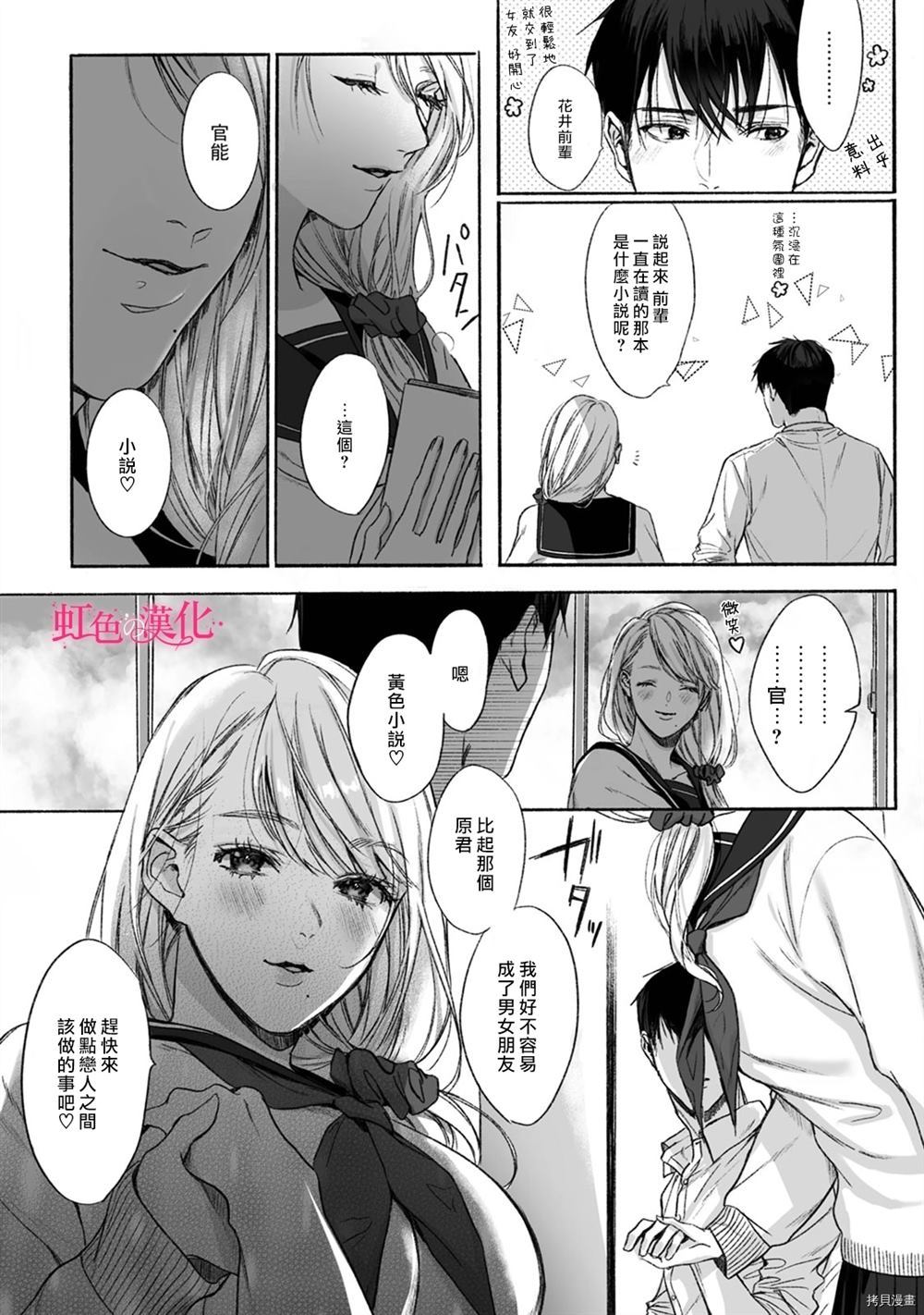 《恶德之芽》漫画最新章节第1话免费下拉式在线观看章节第【4】张图片