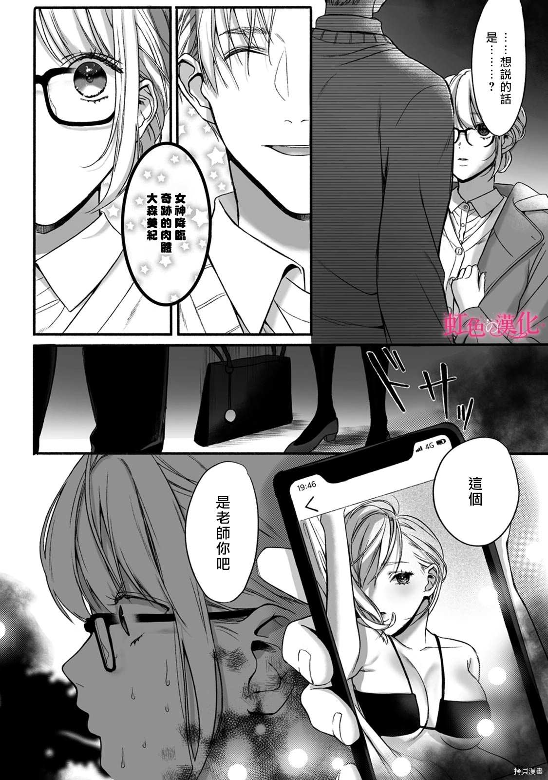 《恶德之芽》漫画最新章节第2话免费下拉式在线观看章节第【13】张图片