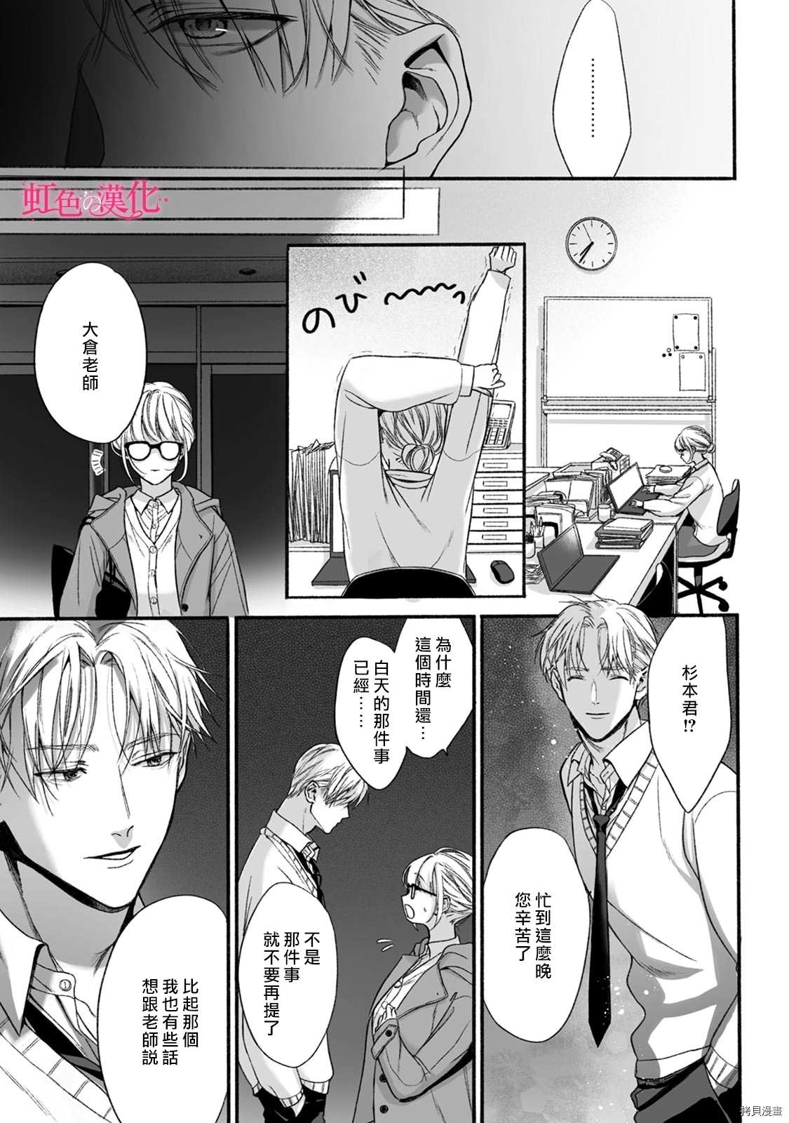 《恶德之芽》漫画最新章节第2话免费下拉式在线观看章节第【12】张图片
