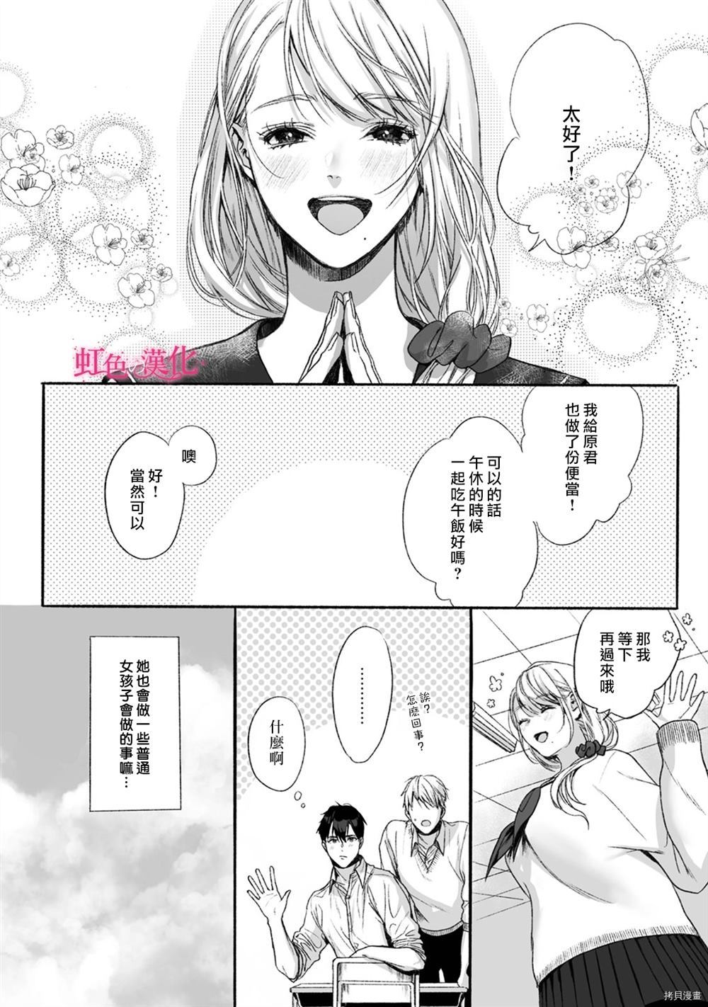 《恶德之芽》漫画最新章节第1话免费下拉式在线观看章节第【11】张图片