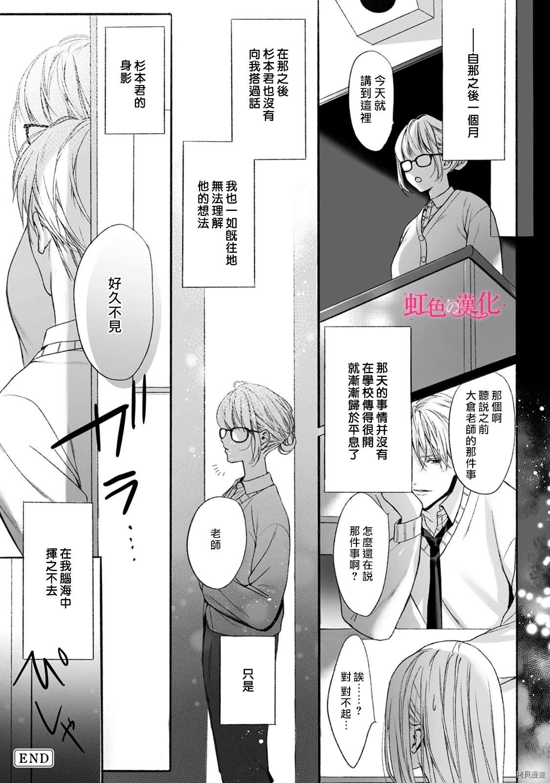 《恶德之芽》漫画最新章节第2话免费下拉式在线观看章节第【34】张图片
