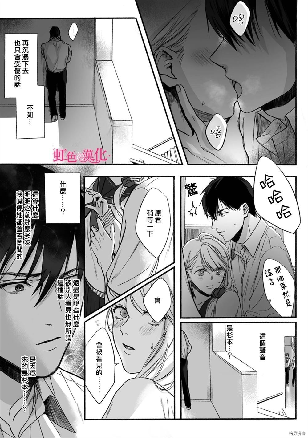 《恶德之芽》漫画最新章节第1话免费下拉式在线观看章节第【24】张图片