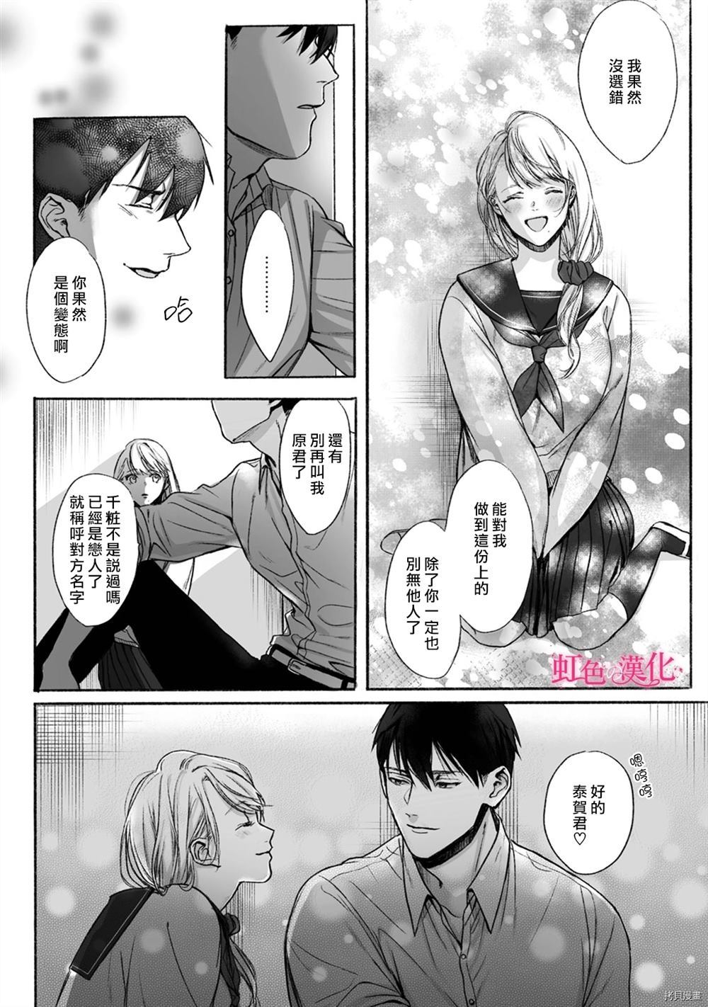 《恶德之芽》漫画最新章节第1话免费下拉式在线观看章节第【29】张图片