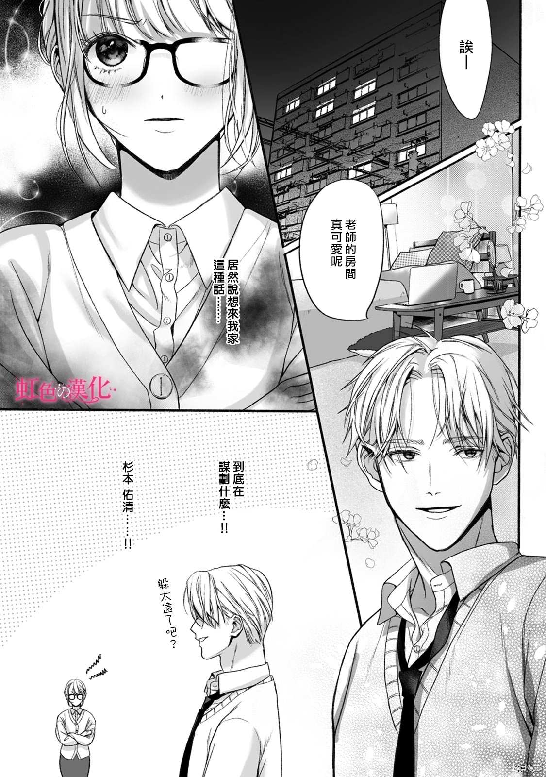 《恶德之芽》漫画最新章节第2话免费下拉式在线观看章节第【15】张图片