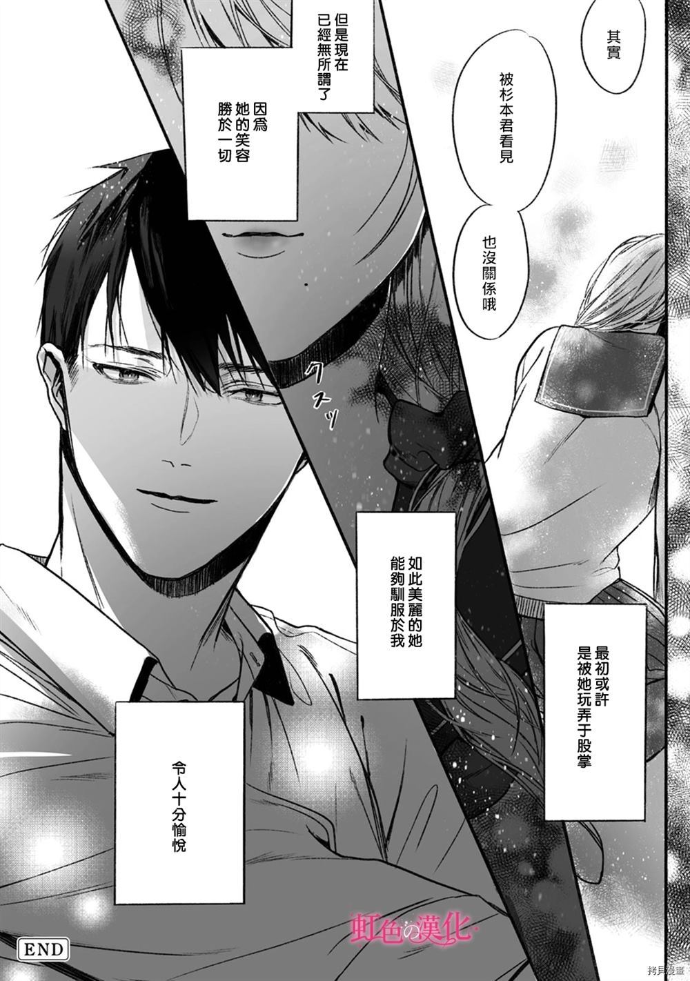 《恶德之芽》漫画最新章节第1话免费下拉式在线观看章节第【30】张图片