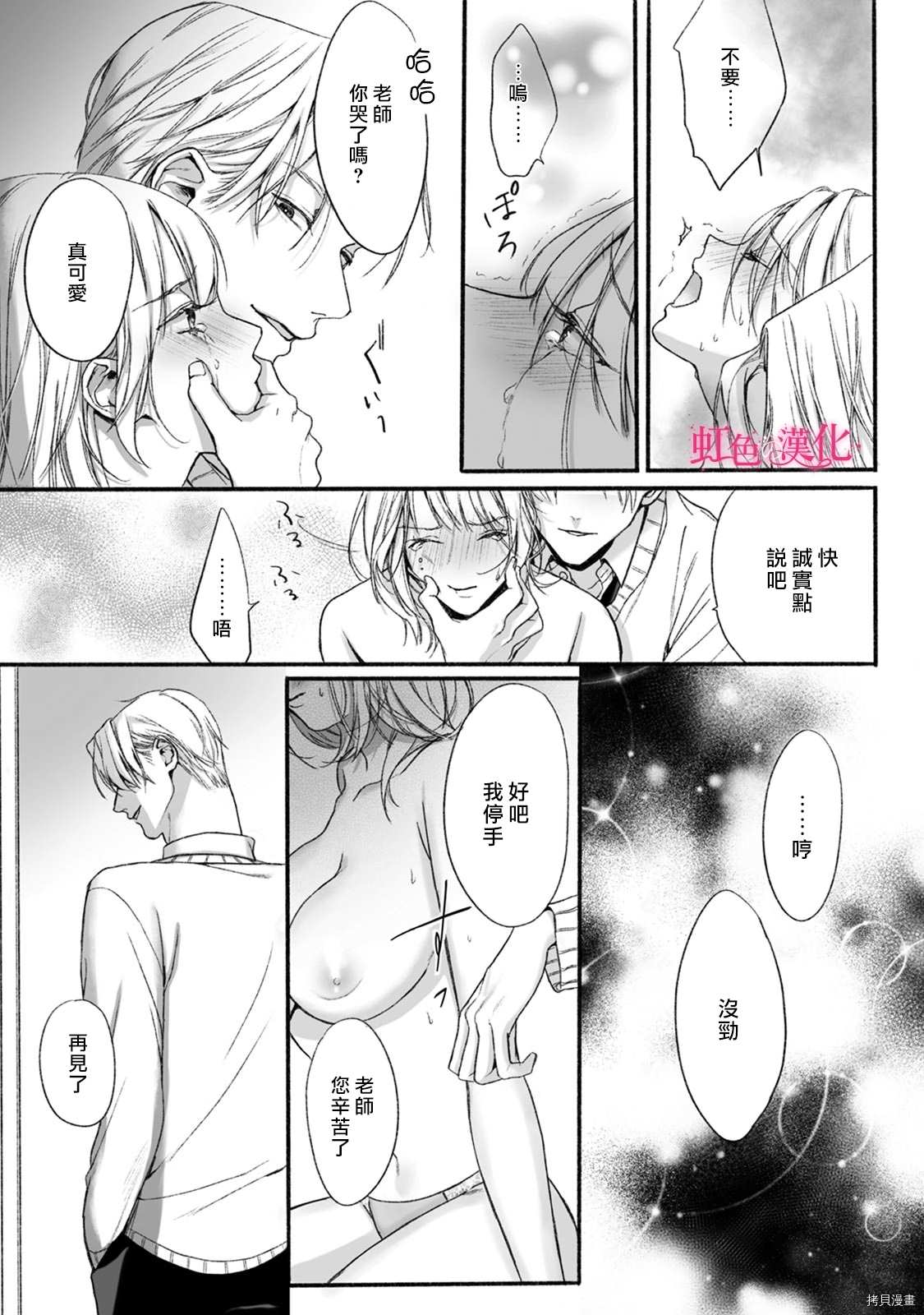 《恶德之芽》漫画最新章节第2话免费下拉式在线观看章节第【24】张图片