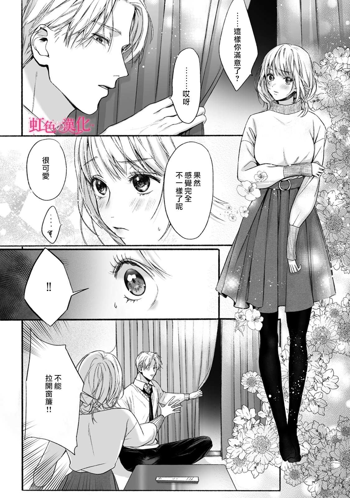《恶德之芽》漫画最新章节第2话免费下拉式在线观看章节第【17】张图片