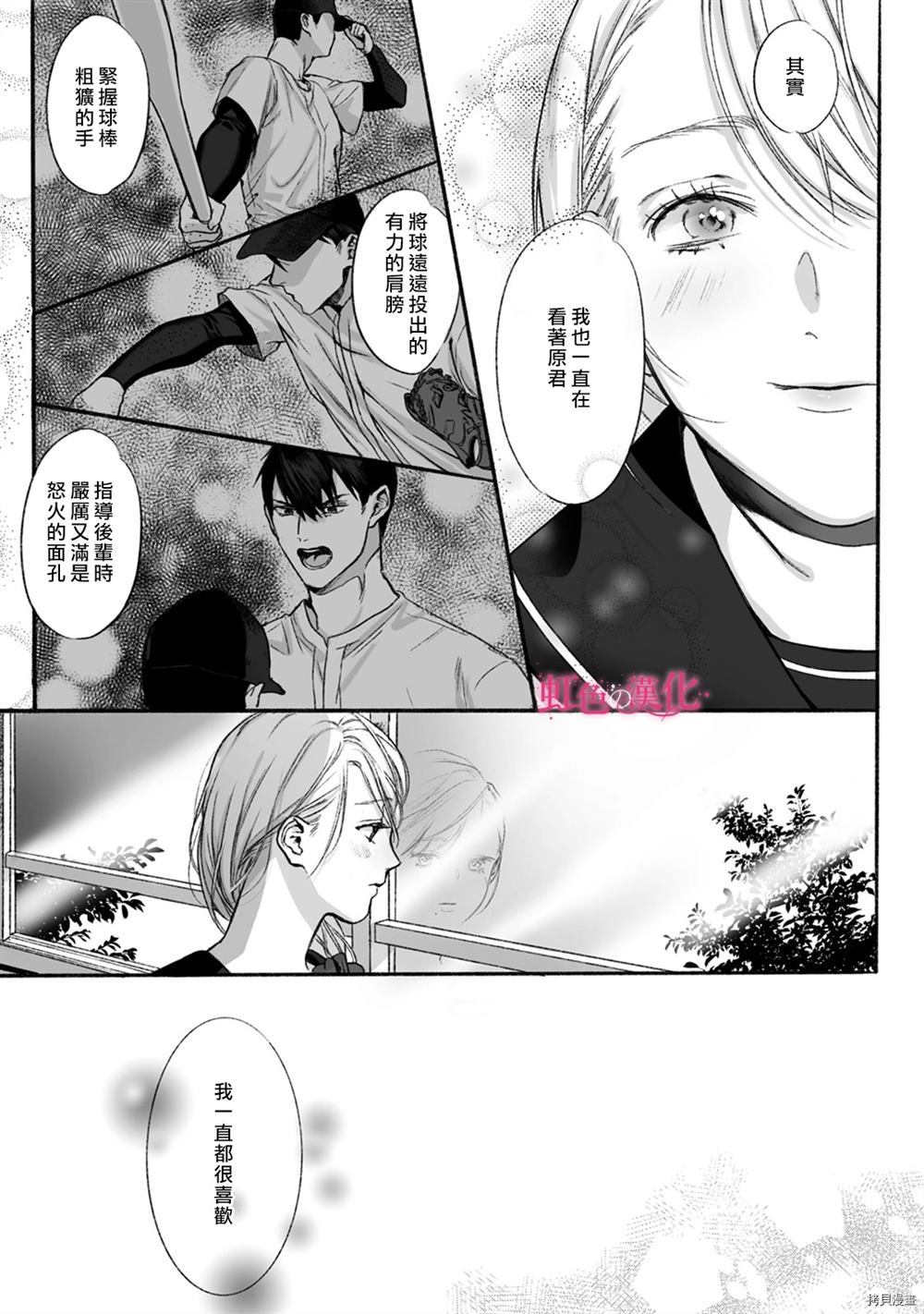 《恶德之芽》漫画最新章节第1话免费下拉式在线观看章节第【28】张图片