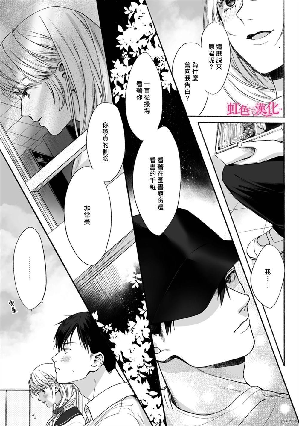 《恶德之芽》漫画最新章节第1话免费下拉式在线观看章节第【14】张图片