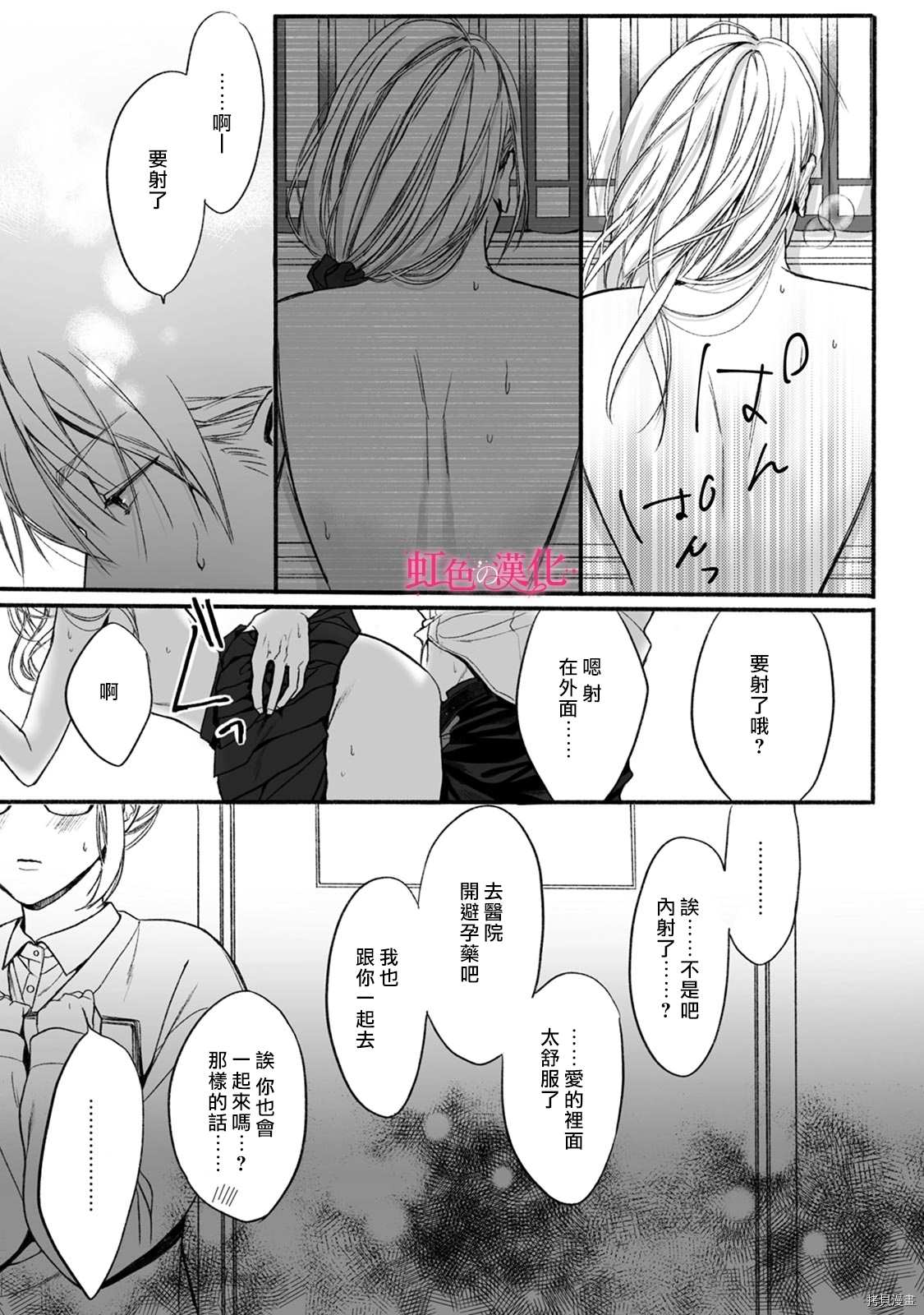 《恶德之芽》漫画最新章节第2话免费下拉式在线观看章节第【8】张图片