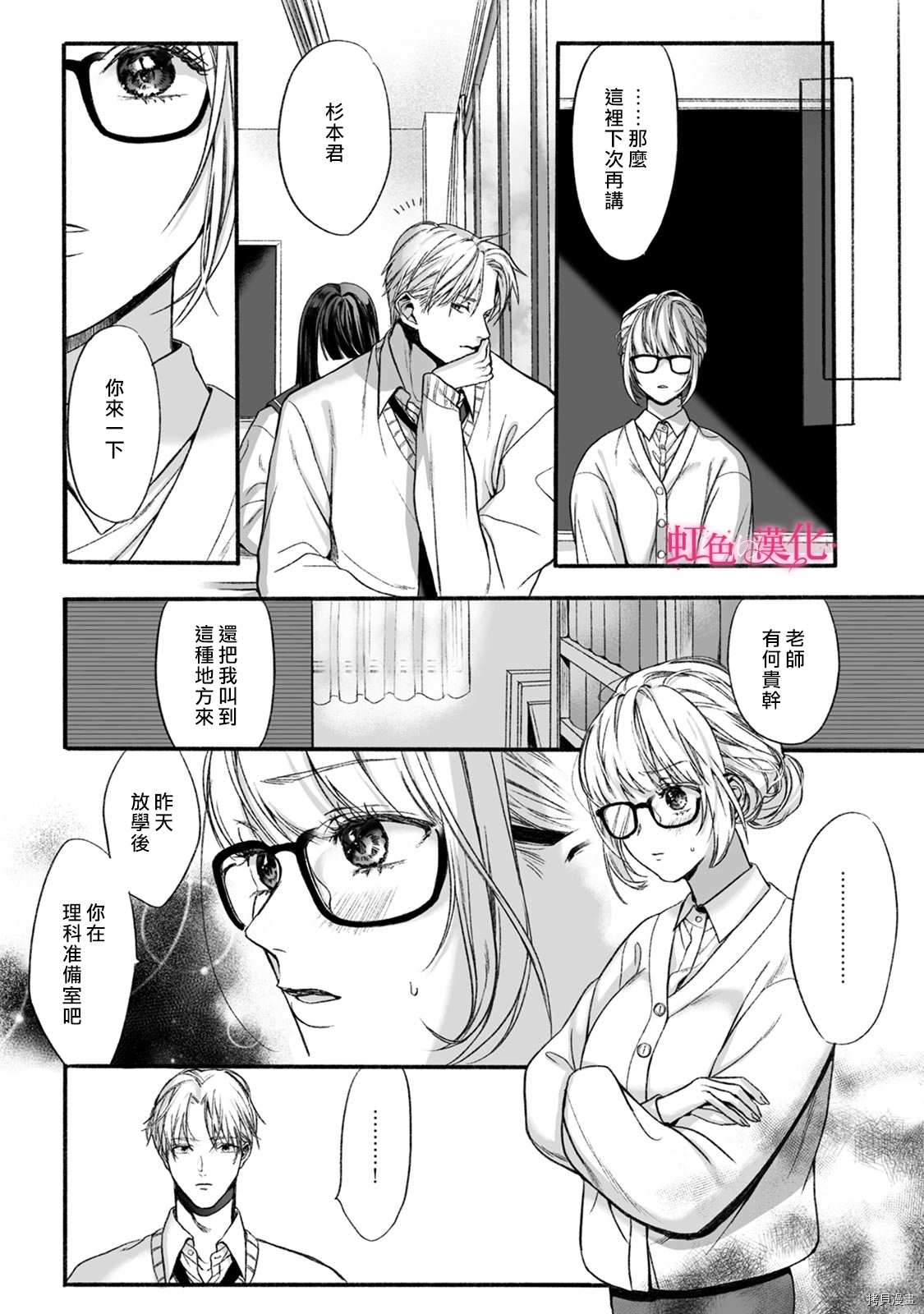 《恶德之芽》漫画最新章节第2话免费下拉式在线观看章节第【9】张图片