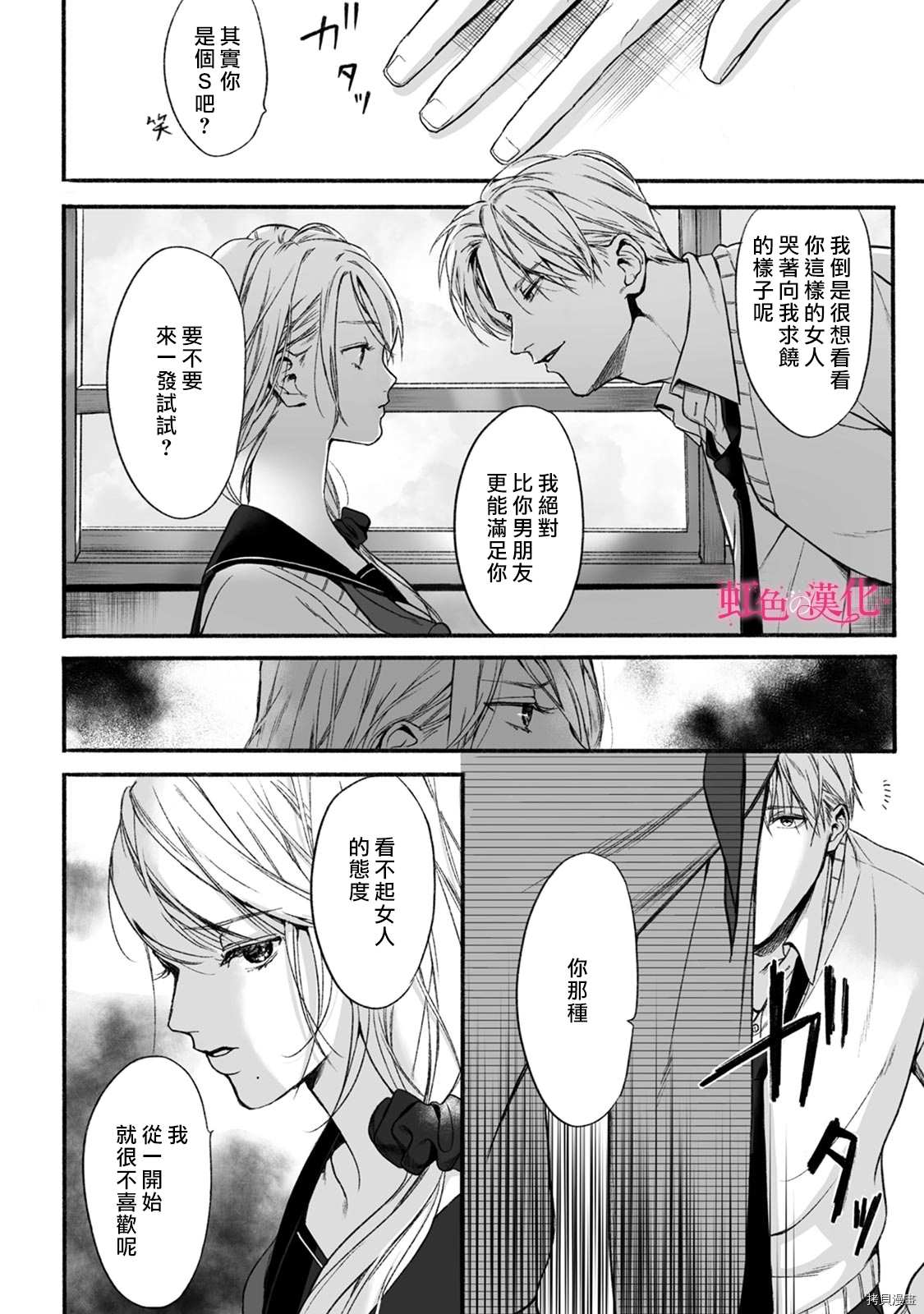 《恶德之芽》漫画最新章节第2话免费下拉式在线观看章节第【3】张图片