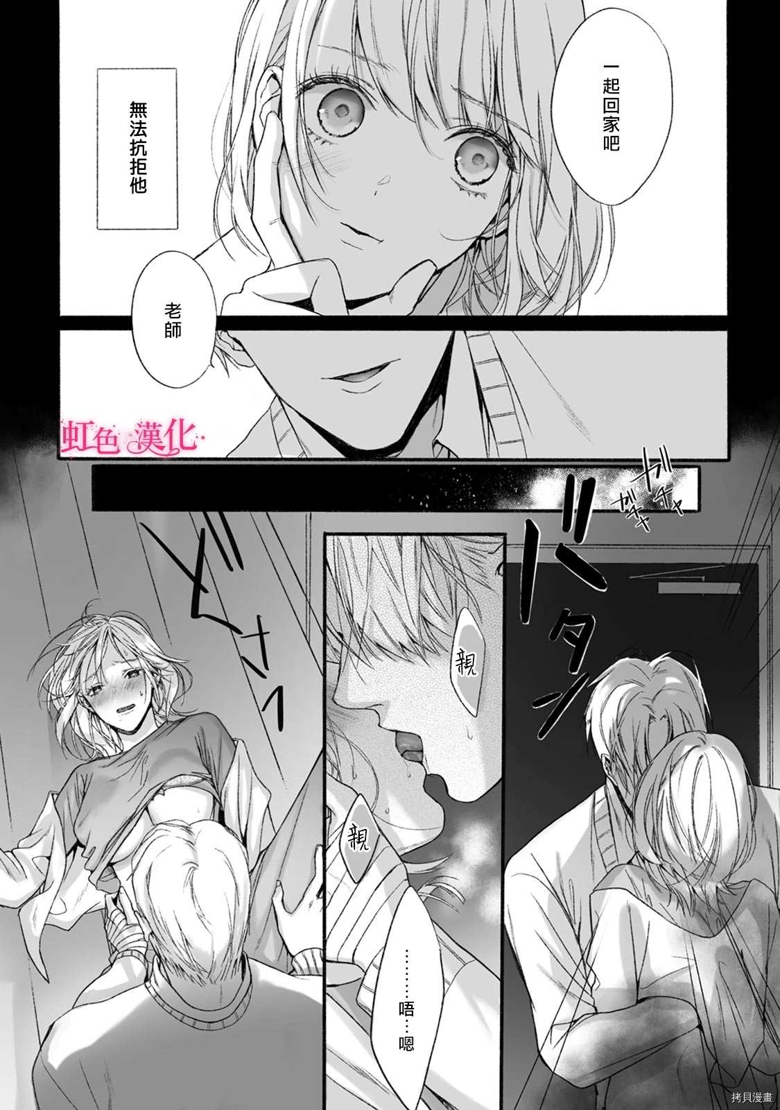 《恶德之芽》漫画最新章节第2话免费下拉式在线观看章节第【29】张图片