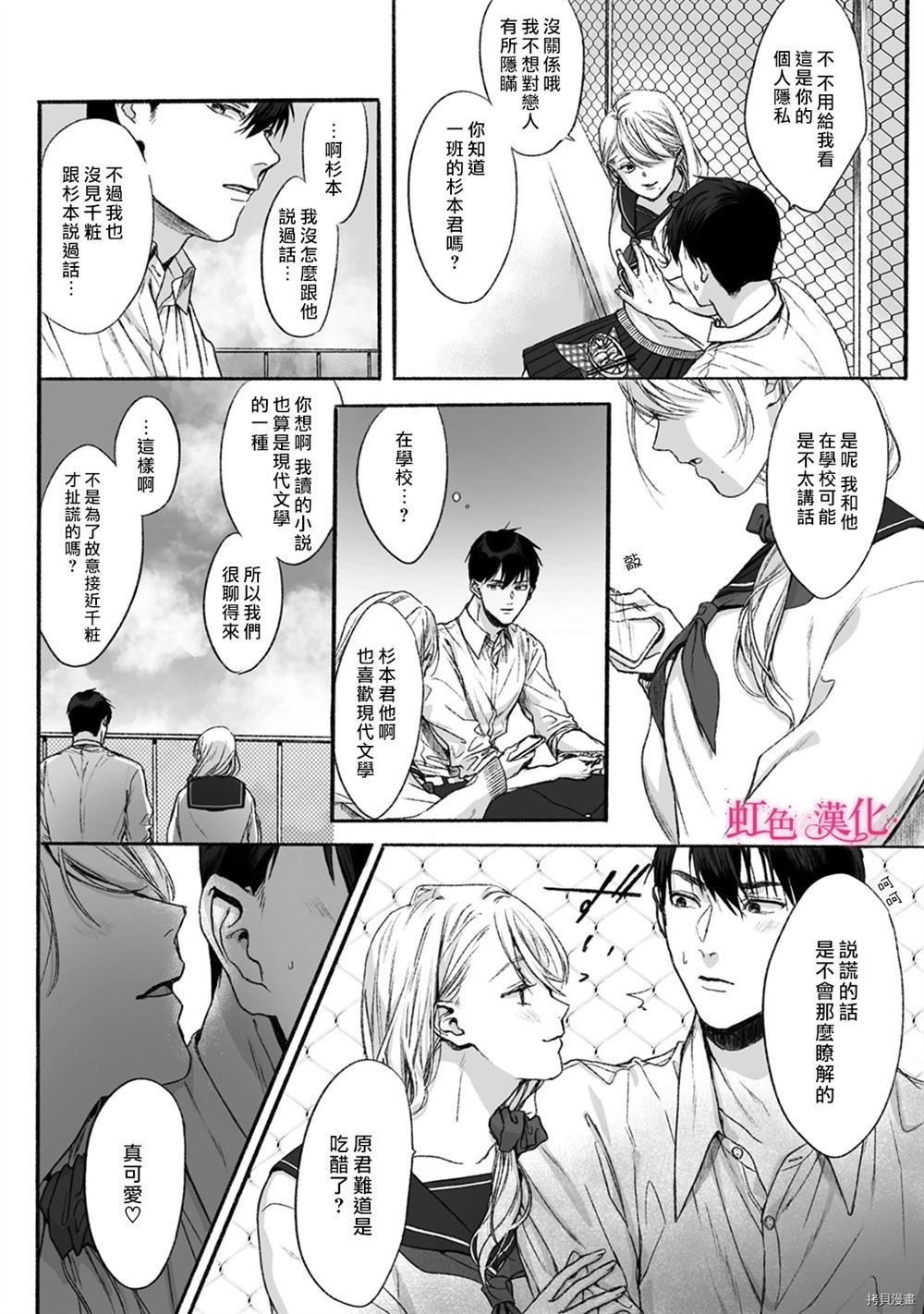 《恶德之芽》漫画最新章节第1话免费下拉式在线观看章节第【17】张图片