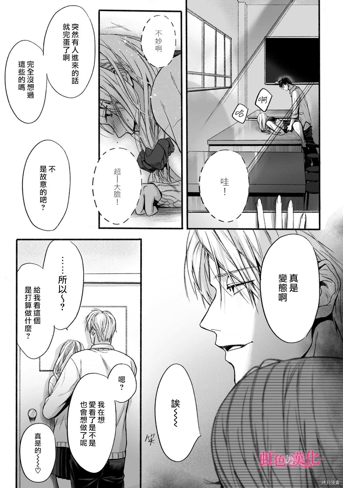 《恶德之芽》漫画最新章节第2话免费下拉式在线观看章节第【6】张图片