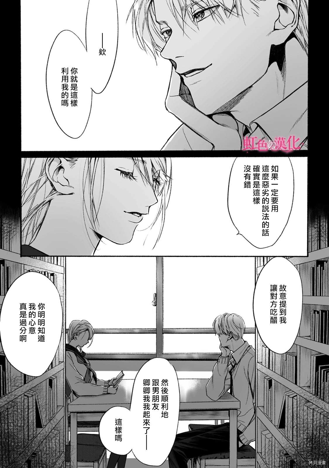 《恶德之芽》漫画最新章节第2话免费下拉式在线观看章节第【2】张图片