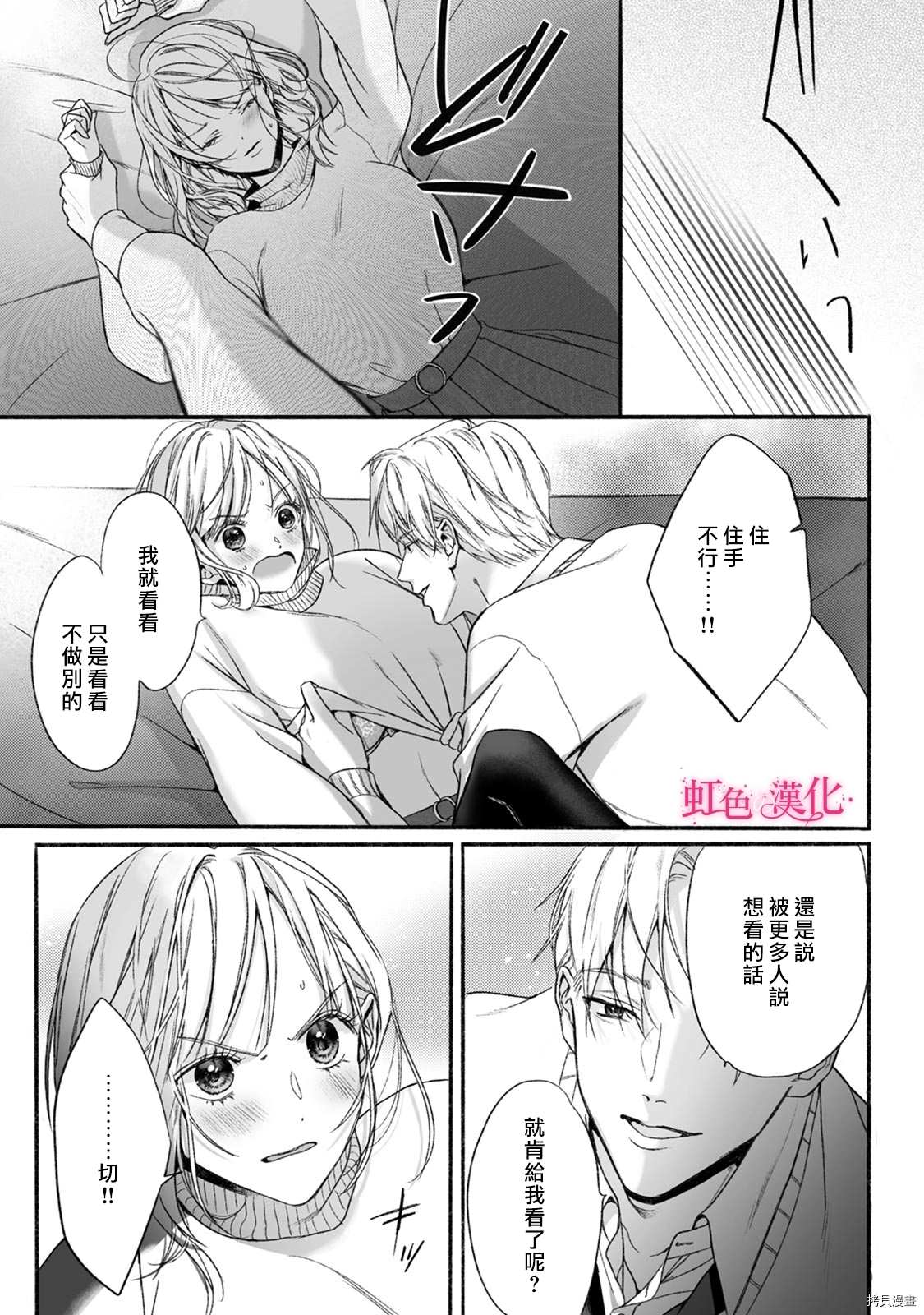 《恶德之芽》漫画最新章节第2话免费下拉式在线观看章节第【20】张图片