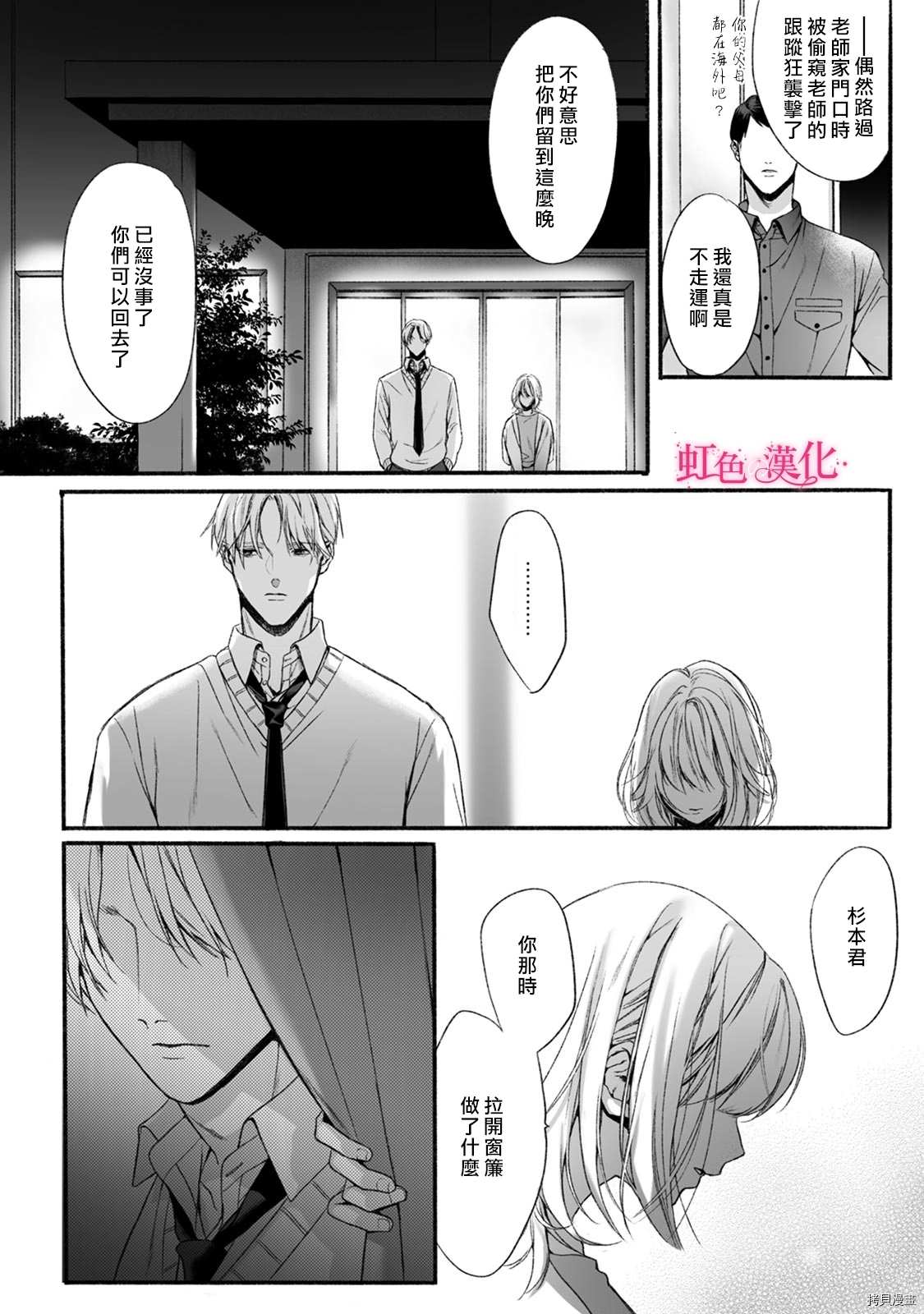 《恶德之芽》漫画最新章节第2话免费下拉式在线观看章节第【27】张图片