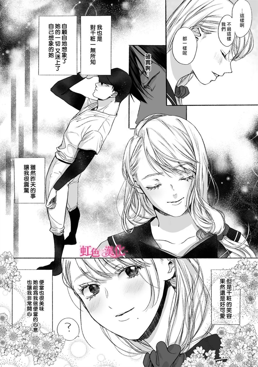 《恶德之芽》漫画最新章节第1话免费下拉式在线观看章节第【15】张图片