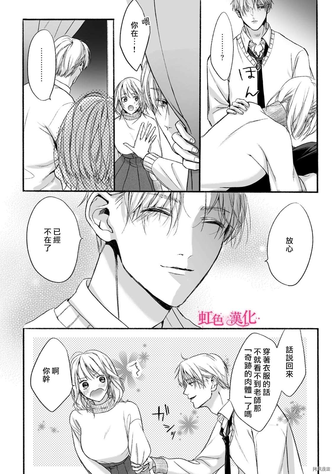 《恶德之芽》漫画最新章节第2话免费下拉式在线观看章节第【19】张图片