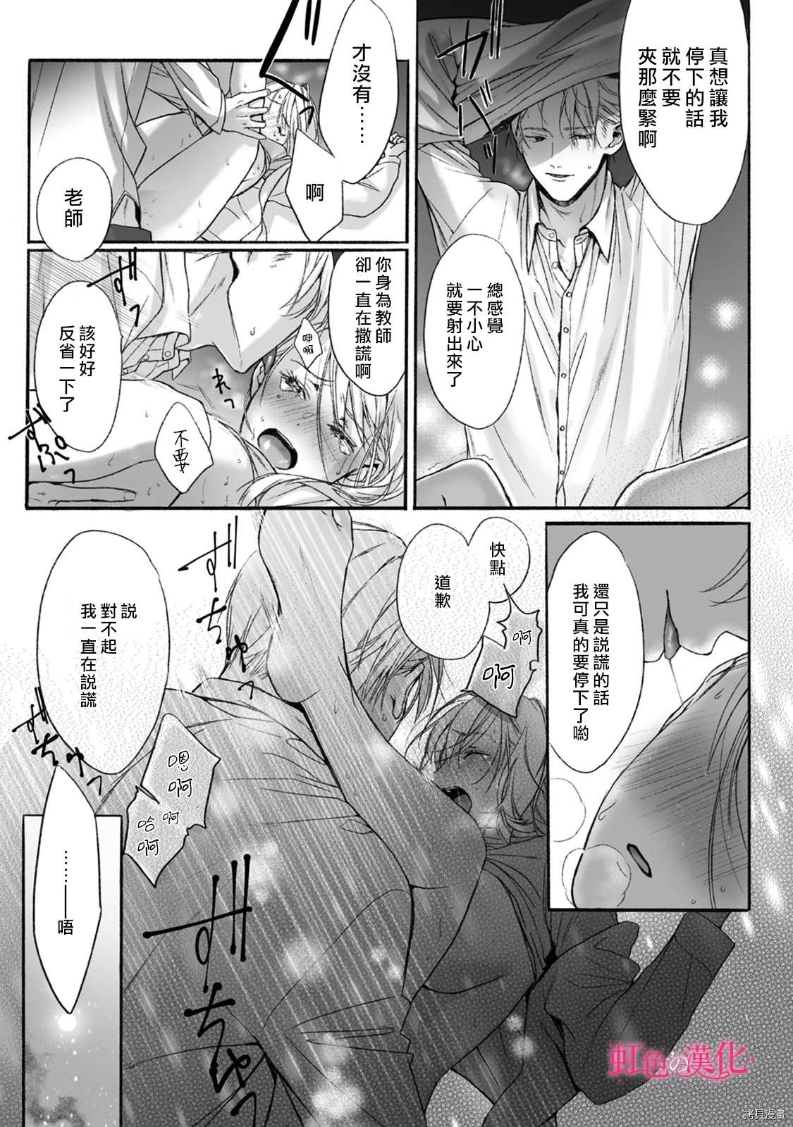 《恶德之芽》漫画最新章节第2话免费下拉式在线观看章节第【32】张图片