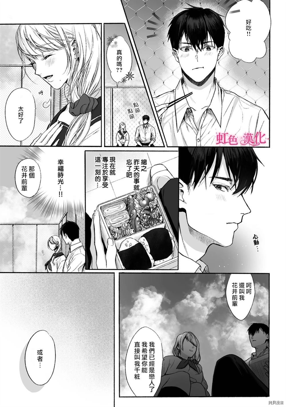 《恶德之芽》漫画最新章节第1话免费下拉式在线观看章节第【12】张图片